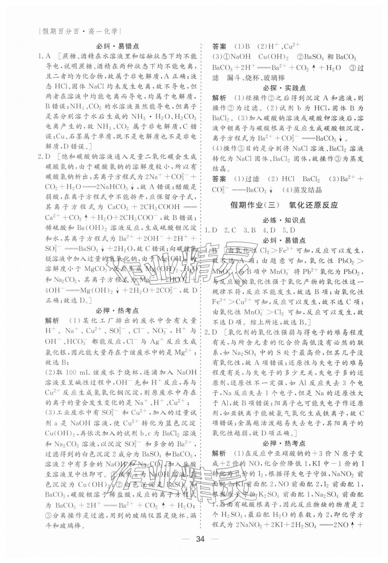 2026年薪火文化假期百分百高一化学&nbsp;第2页