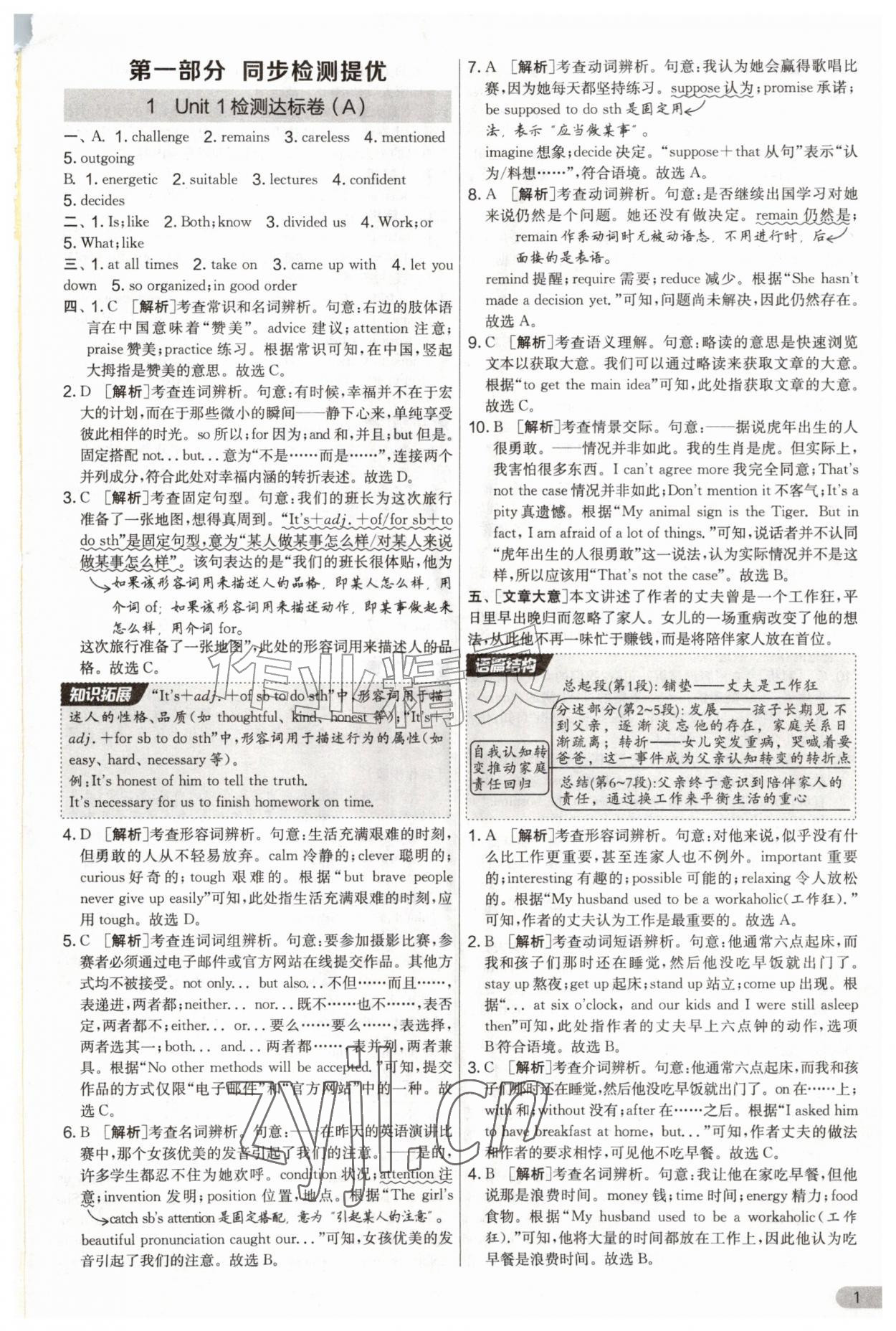 2026年实验班提优大考卷九年级英语上册译林版&nbsp;第1页