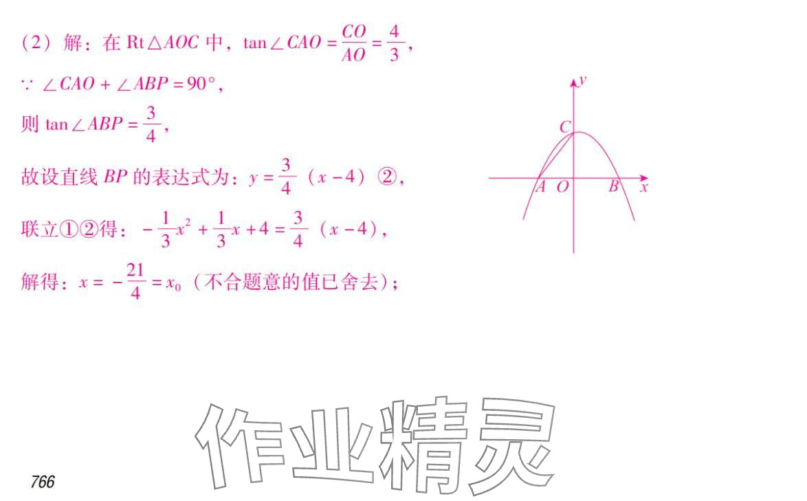 2024年激智数学中考&nbsp;参考答案第46页