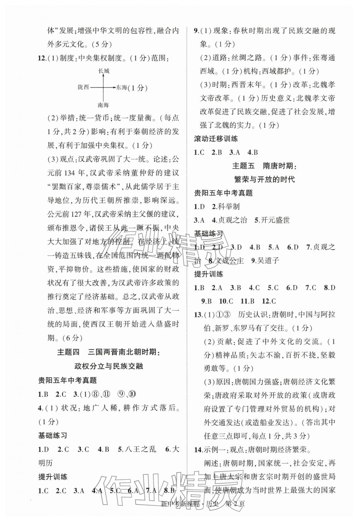 2026年新中考新视野历史人教版贵州专版&nbsp;第2页