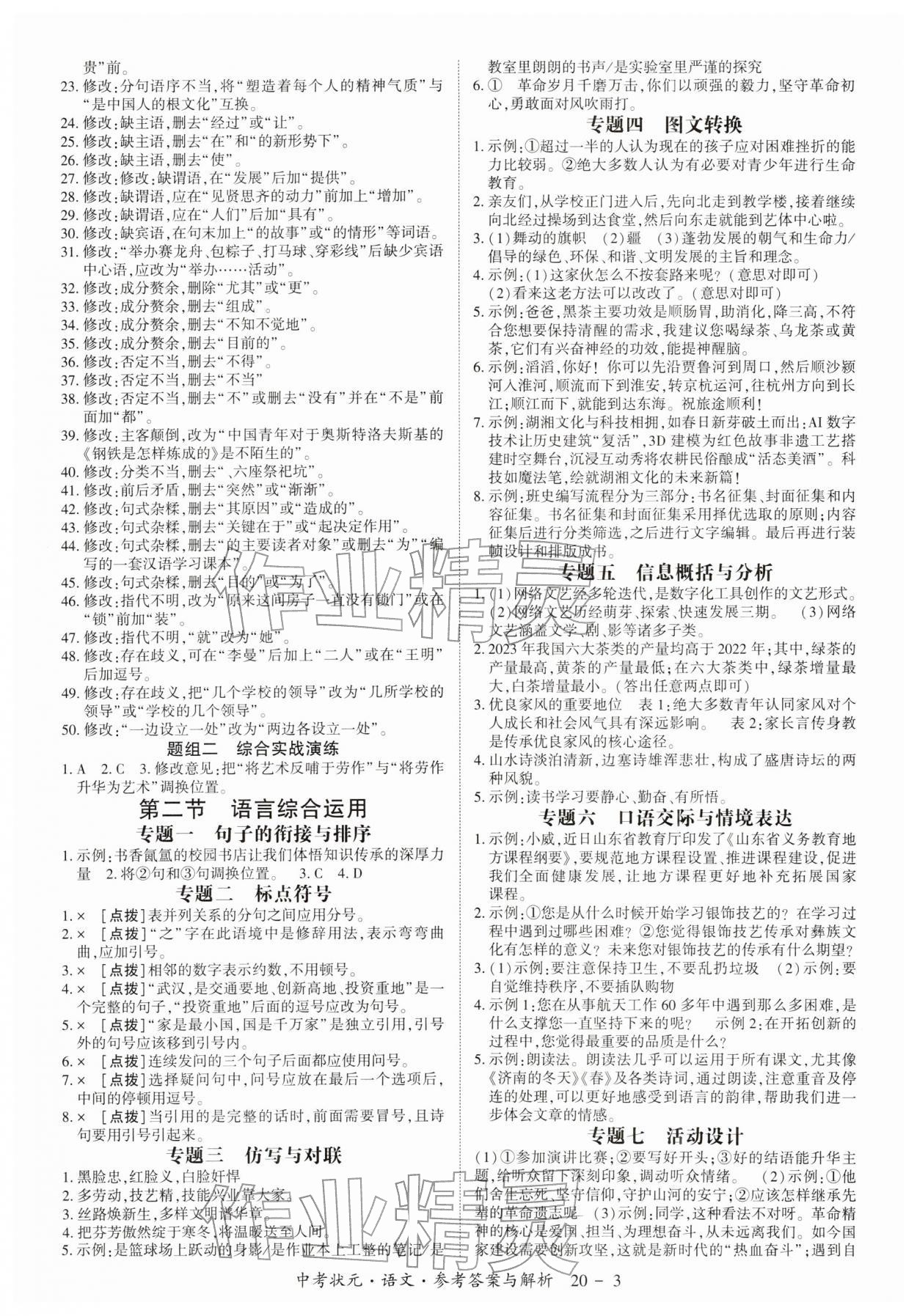 2026年中考状元语文&nbsp;第3页