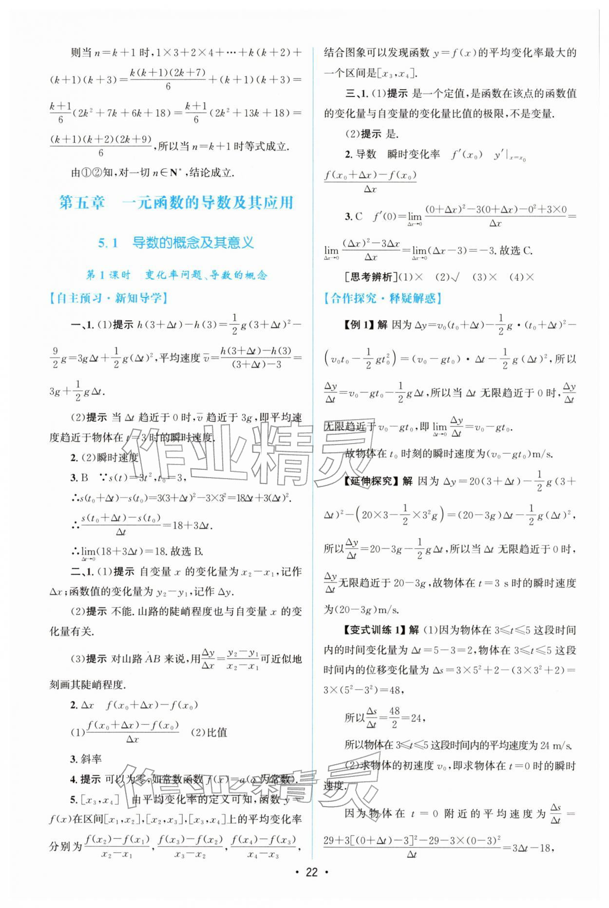 2025年高中同步测控优化设计高中数学选择性必修第二册人教A版增强版&nbsp;参考答案第21页