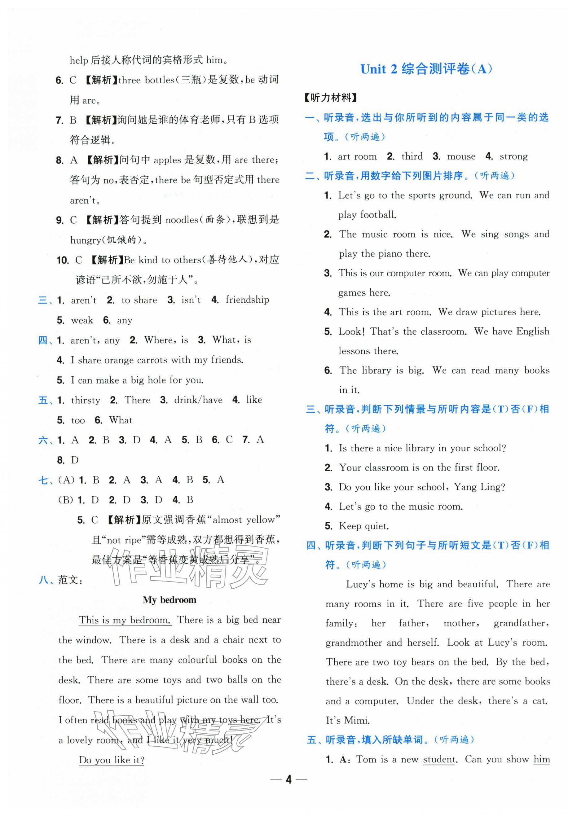 2026年小题狂做全程测评卷四年级英语下册译林版&nbsp;第4页