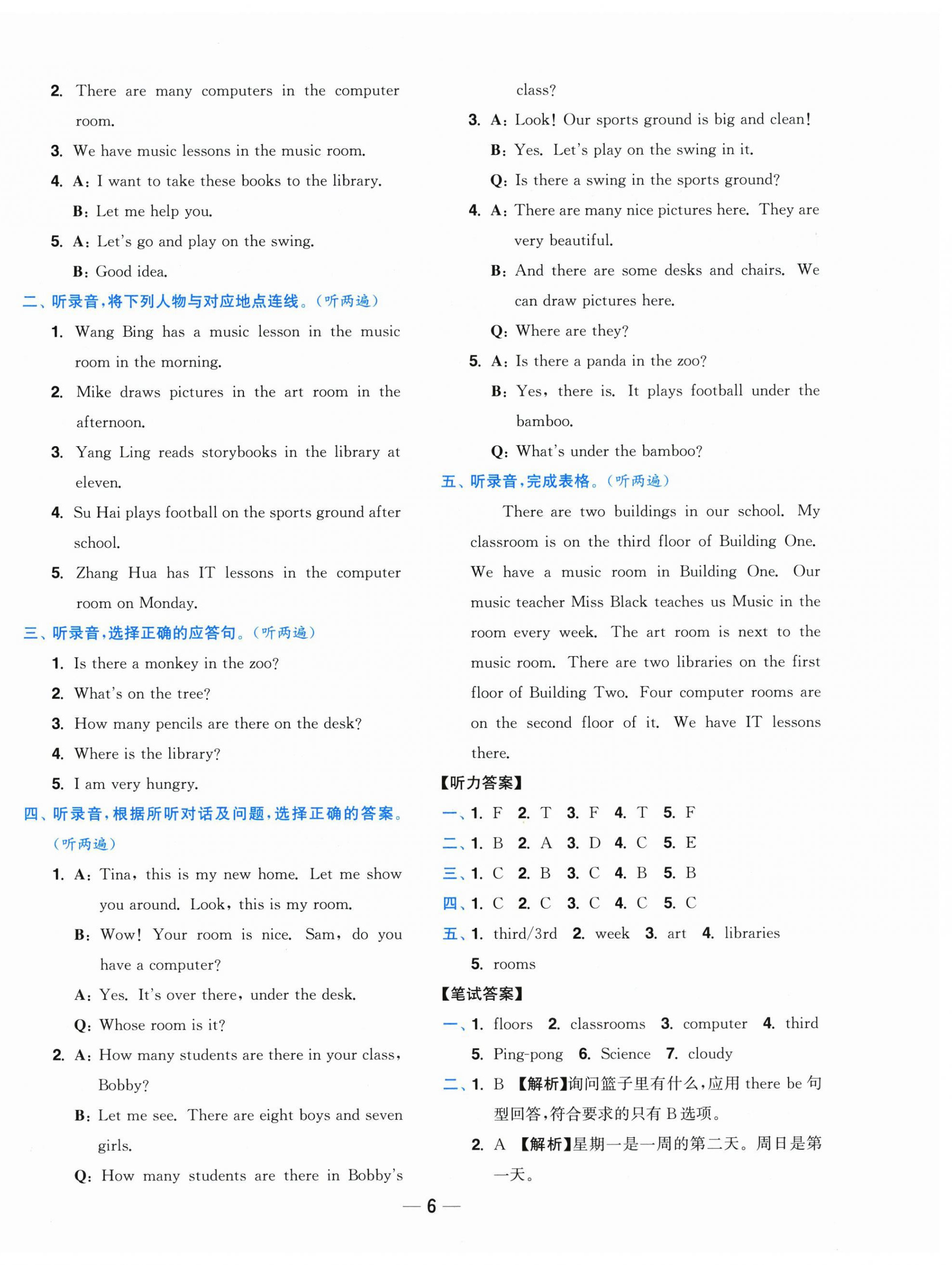 2026年小题狂做全程测评卷四年级英语下册译林版&nbsp;第6页