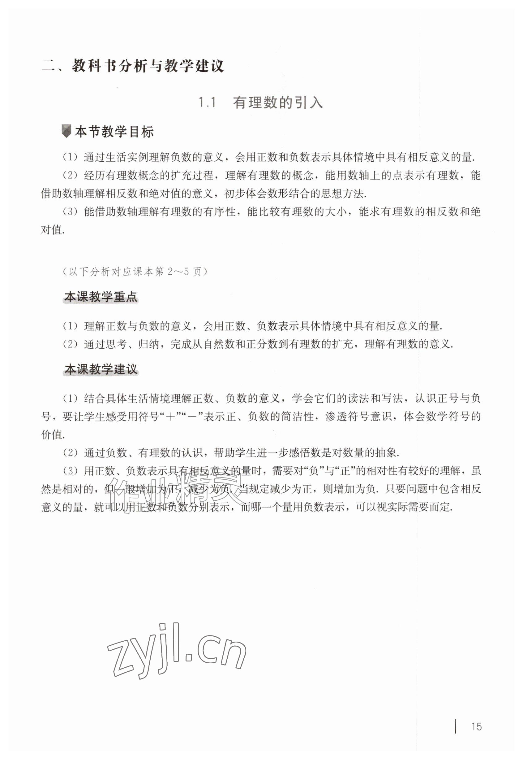 2026年教材课本六年级数学上册沪教版五四制&nbsp;参考答案第5页