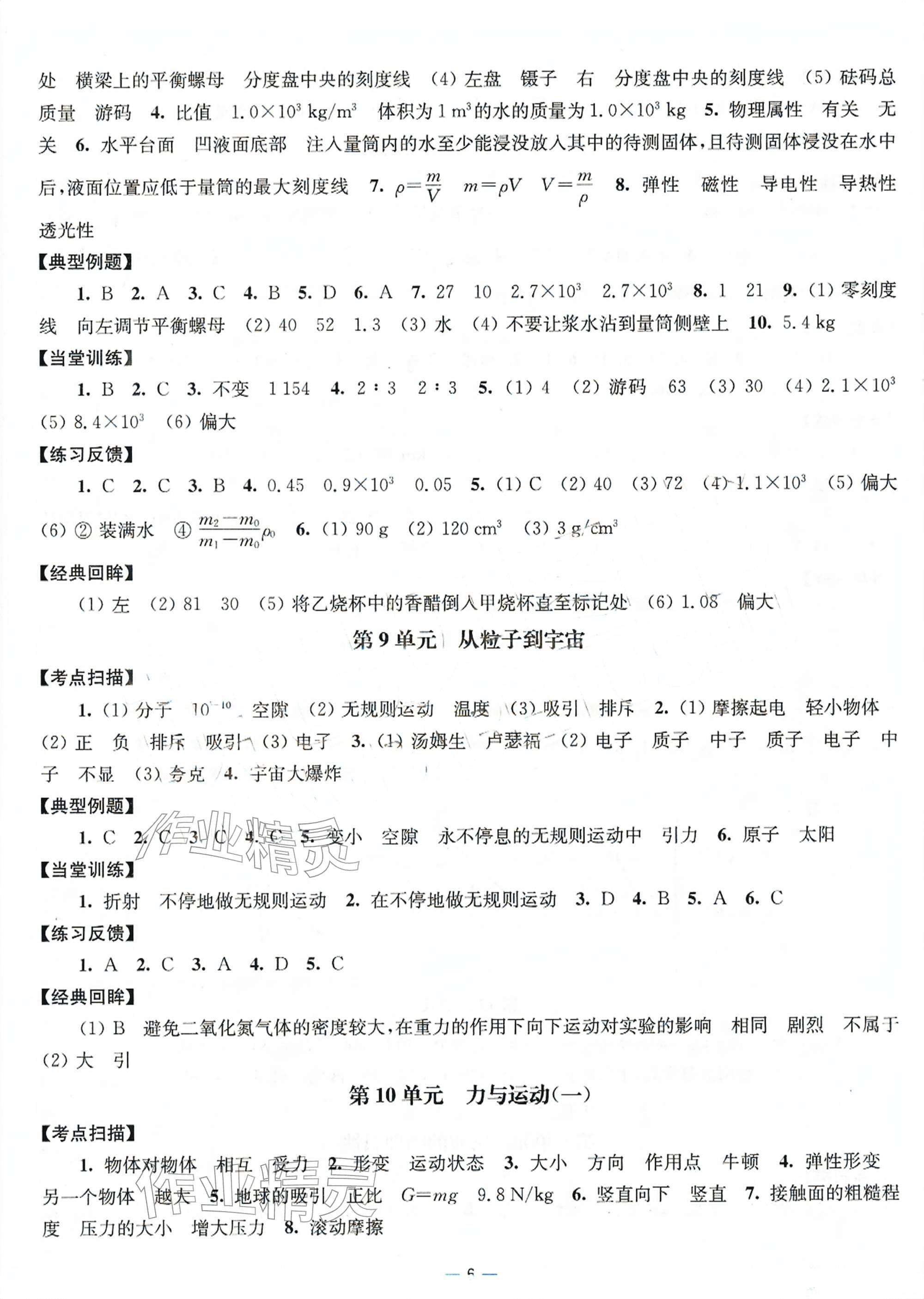2026年中考指南物理&nbsp;参考答案第6页