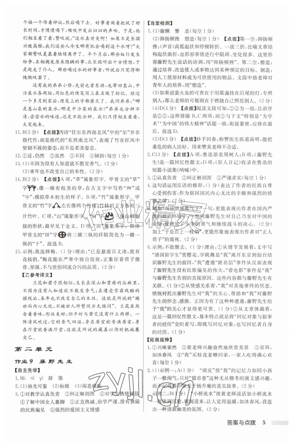 2026年启东中学作业本八年级语文上册人教版徐州专版&nbsp;第5页