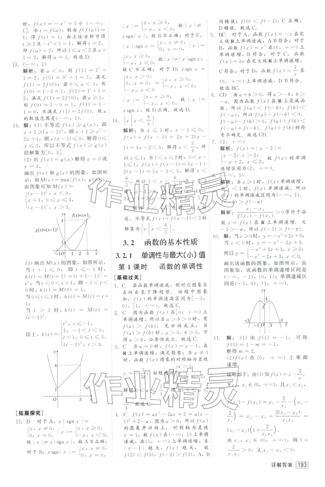 2025年红对勾45分钟作业与单元评估高中数学必修第一册人教版&nbsp;参考答案第21页