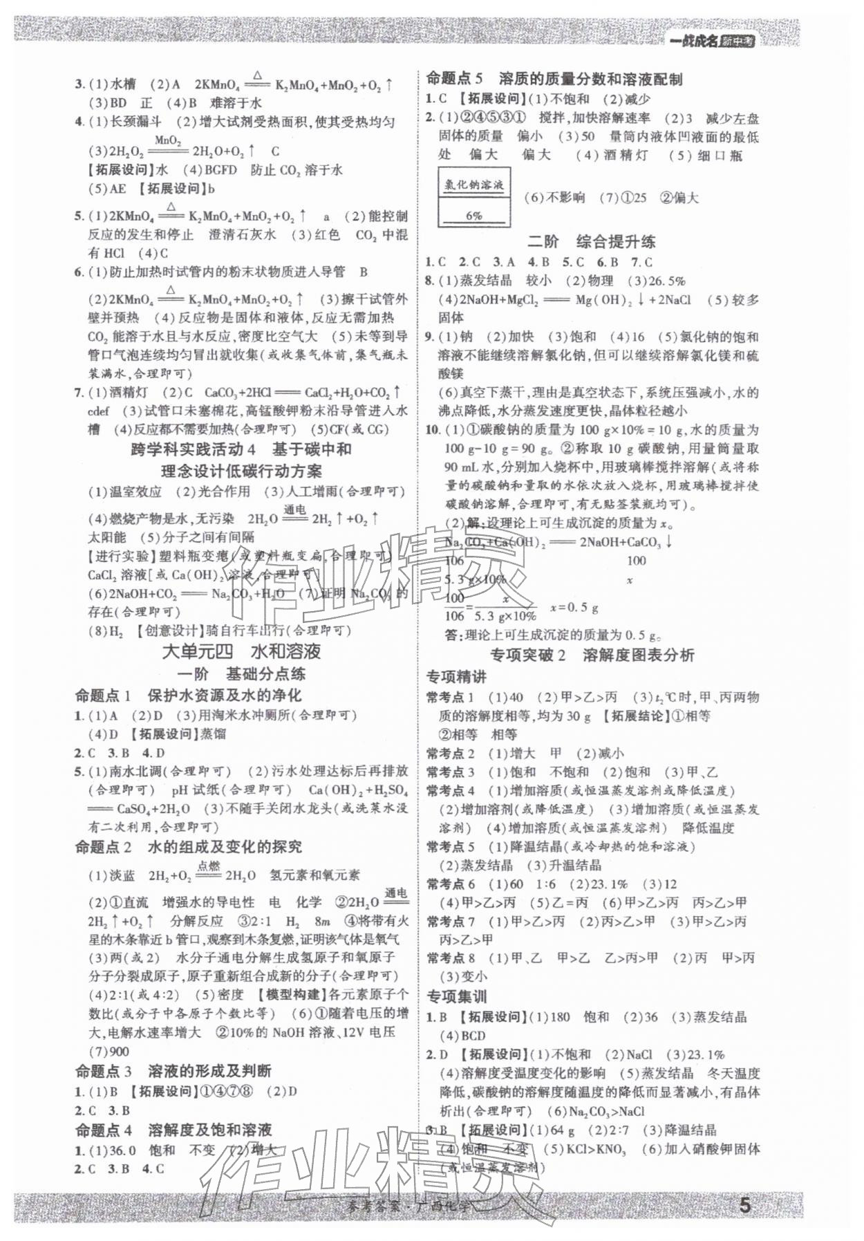 2026年一战成名新中考化学中考广西专版&nbsp;参考答案第4页