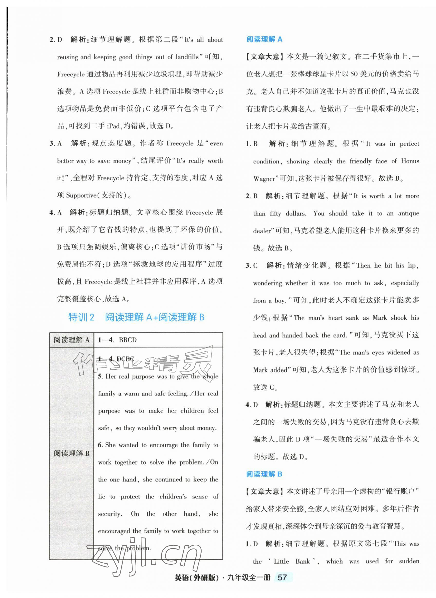 2026年励耘新培优九年级英语全一册外研版&nbsp;第9页