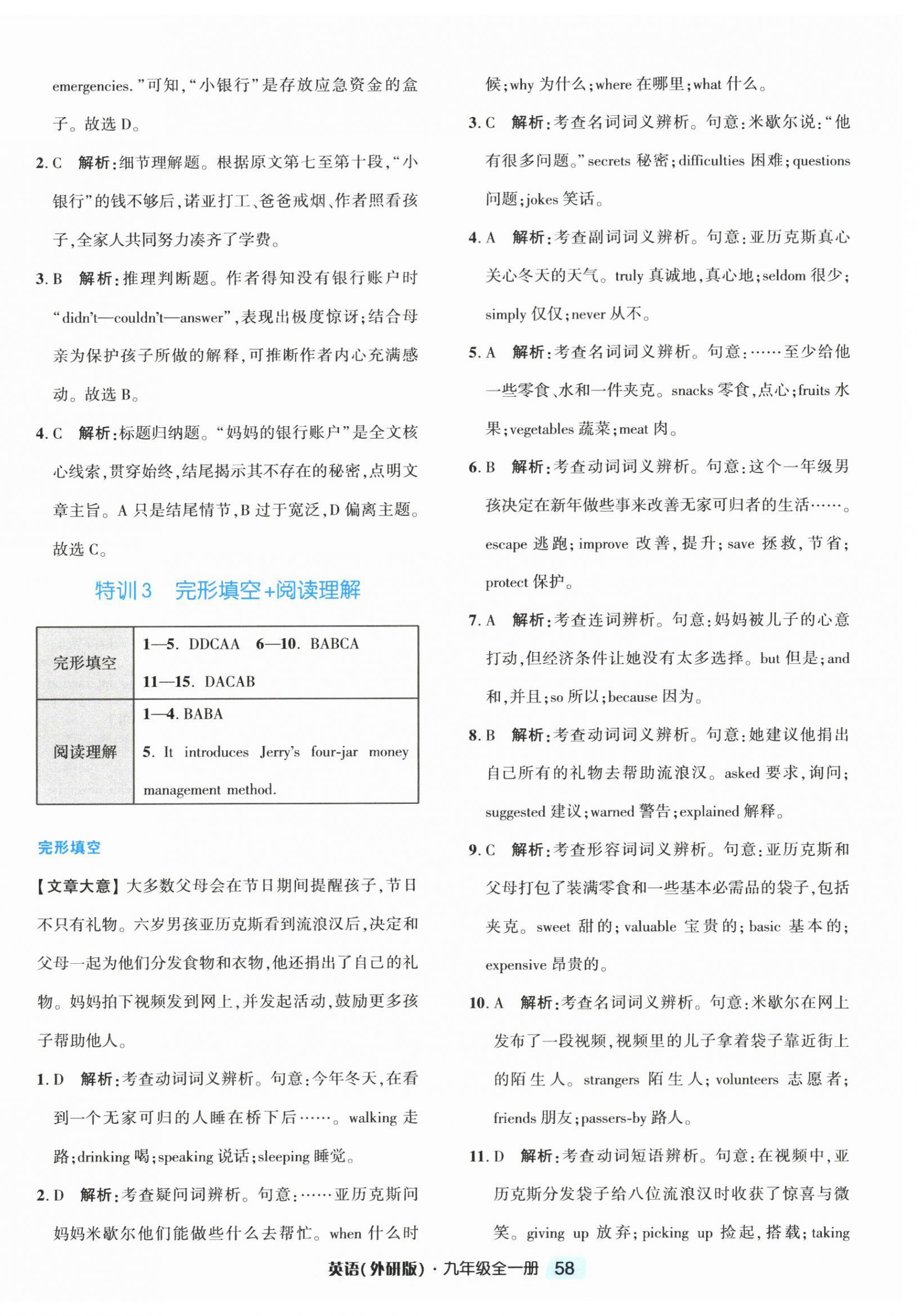 2026年励耘新培优九年级英语全一册外研版&nbsp;第10页