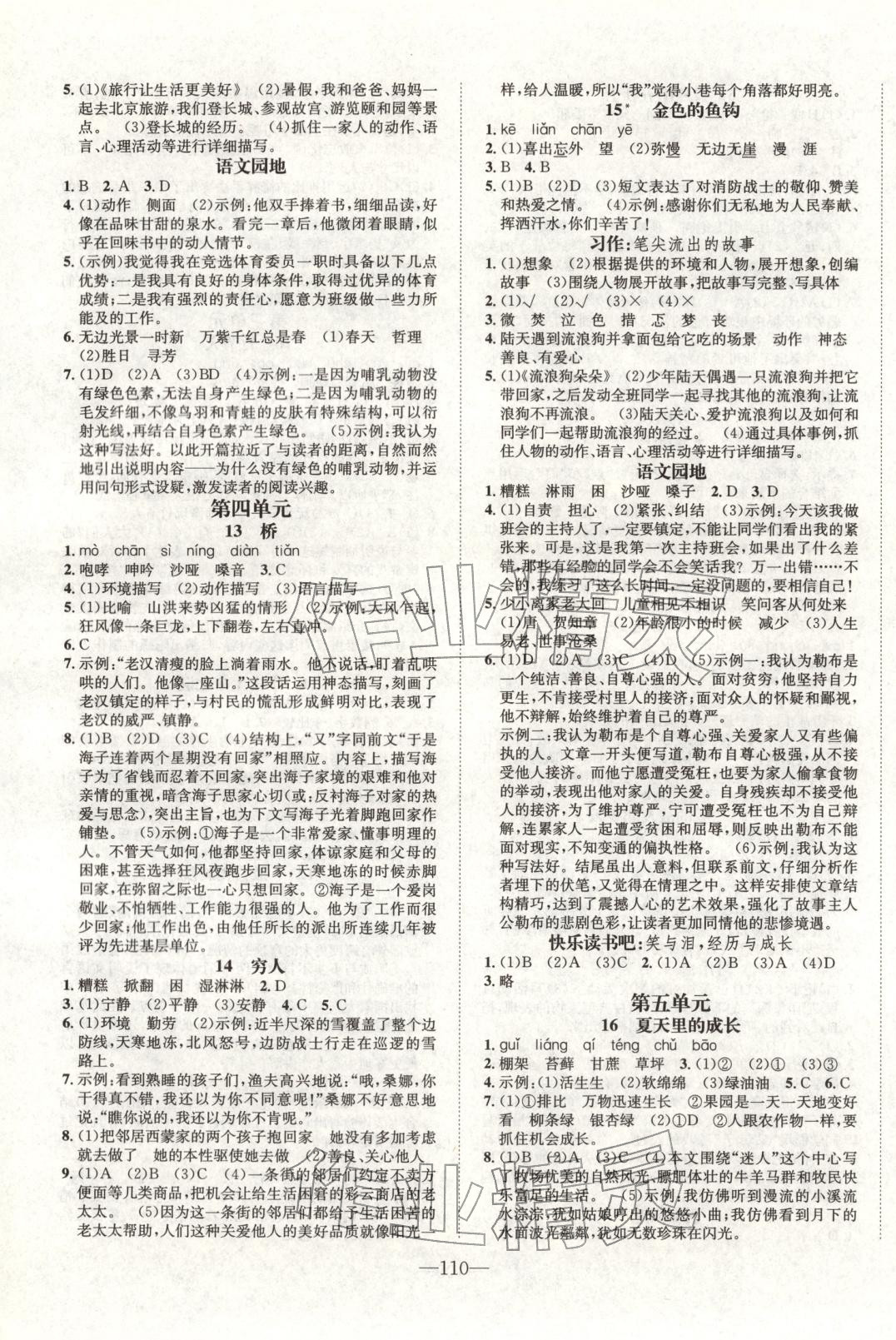 2025年小学一课三练我的作业本六年级语文上册人教版&nbsp;参考答案第3页