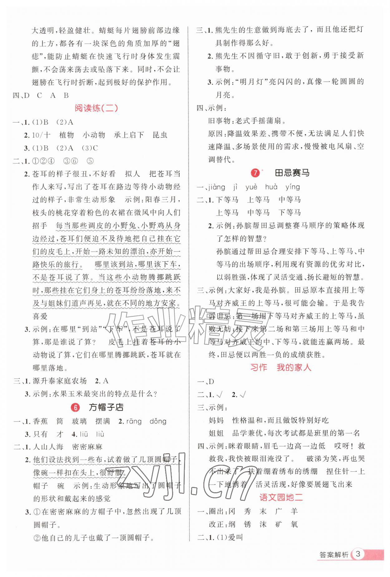 2026年细解巧练四年级语文上册人教版&nbsp;参考答案第3页
