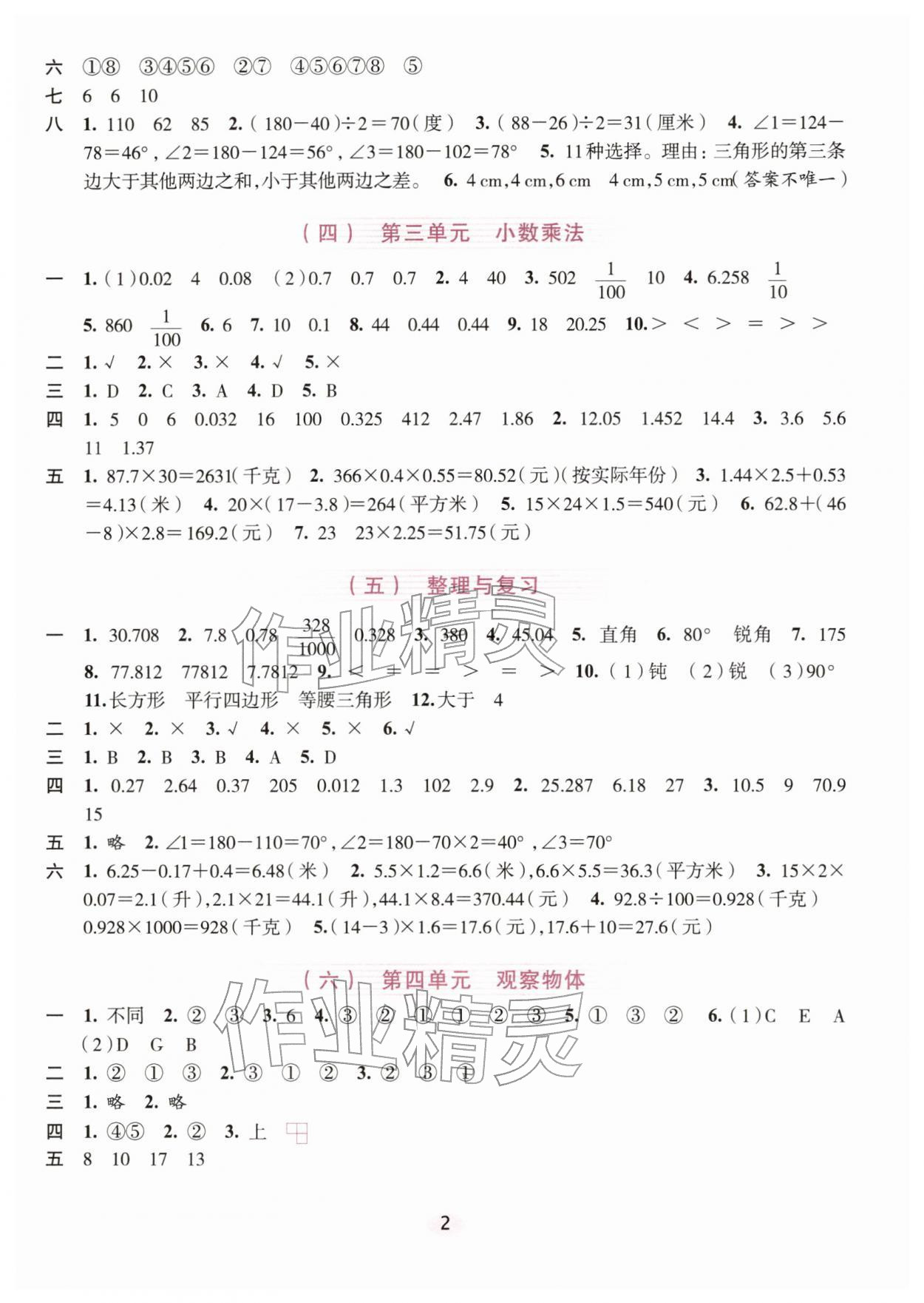 2026年学习与评价浙江人民出版社四年级数学下册人教版&nbsp;参考答案第2页