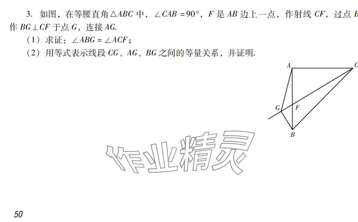 2024年激智数学中考&nbsp;参考答案第50页