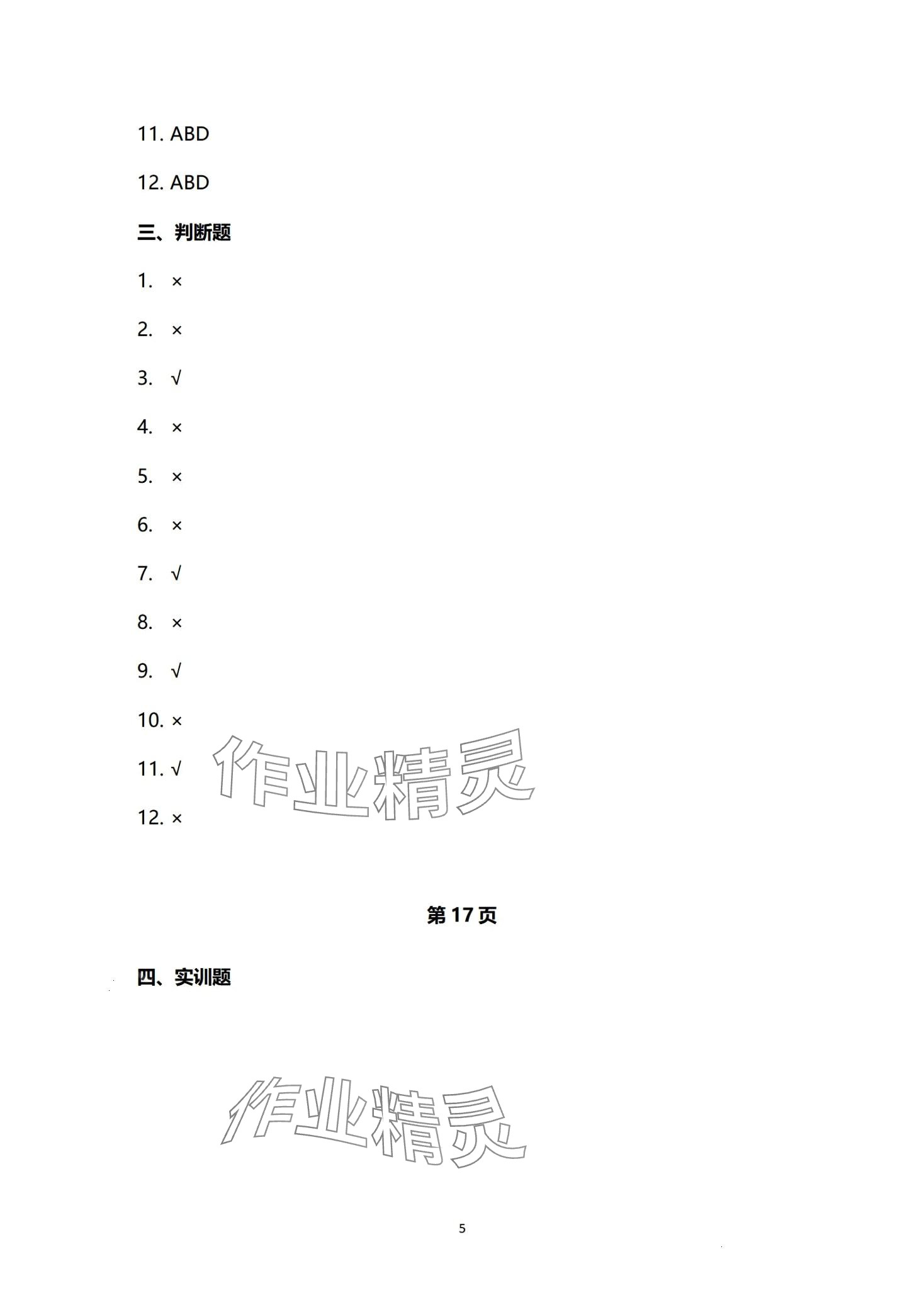 2024年基础会计习题集第六版&nbsp;第5页