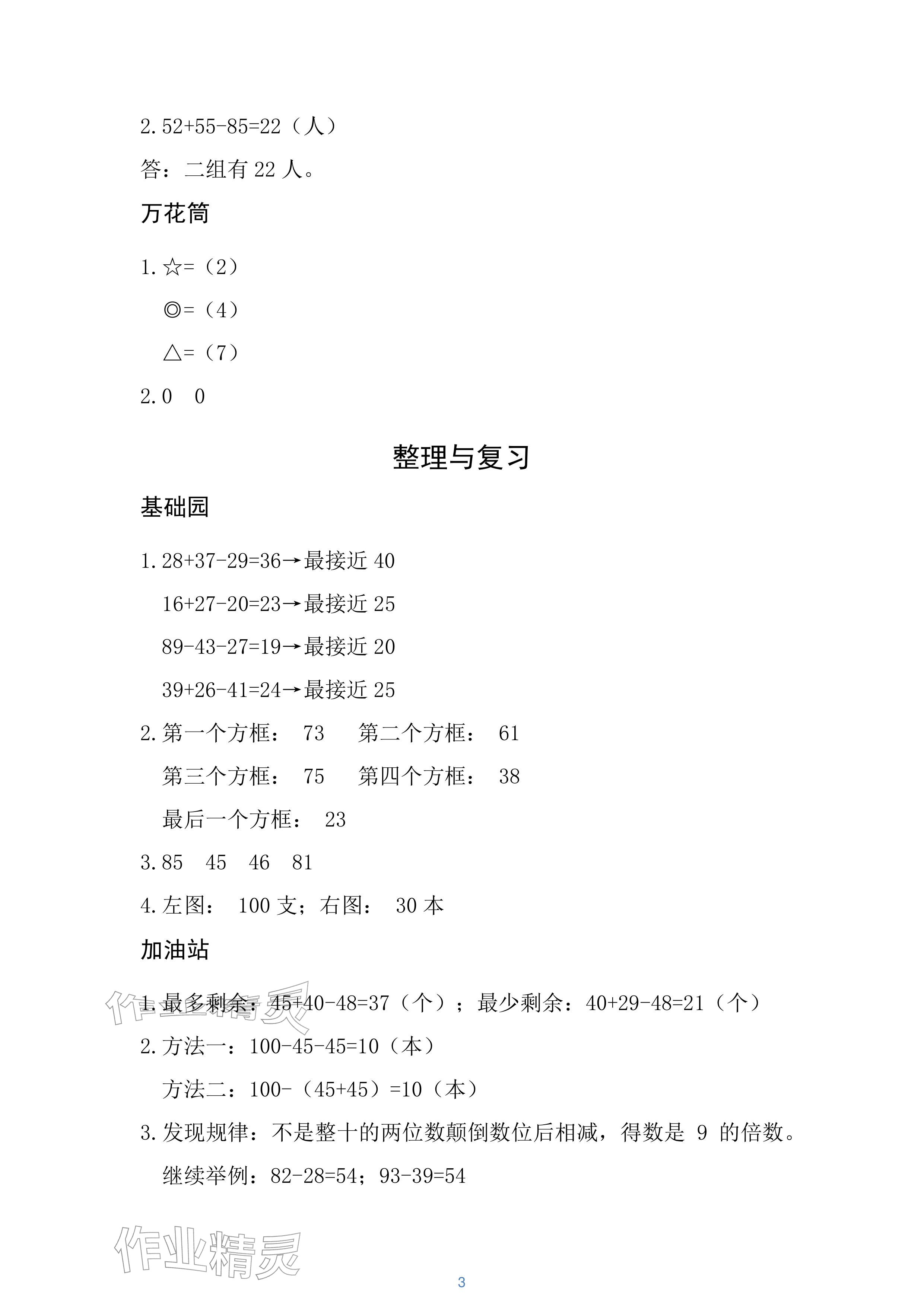 2026年课堂练习二年级数学下册北师大版&nbsp;参考答案第3页