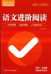 2024年進(jìn)階閱讀七年級(jí)語文
