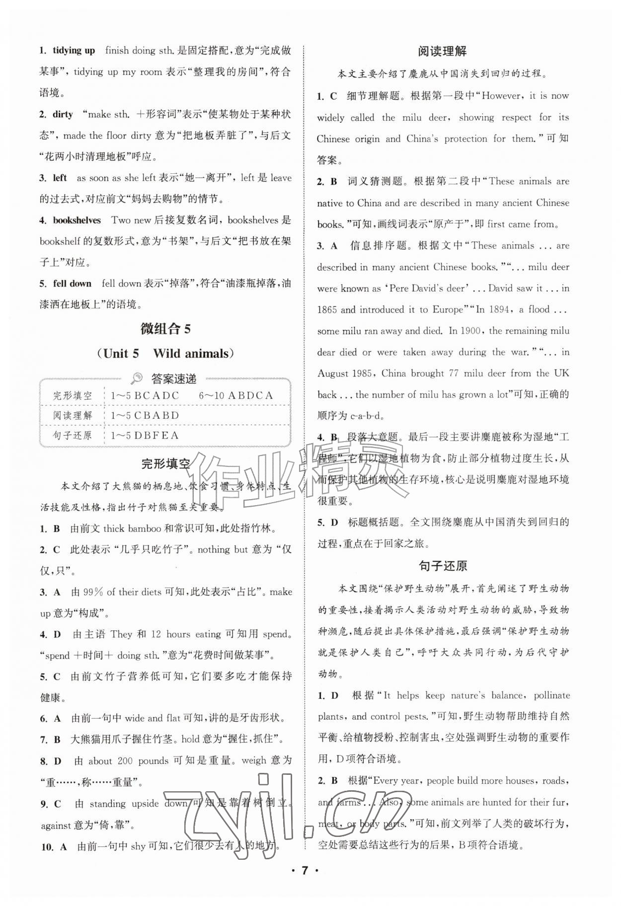 2026年通城学典初中英语阅读组合训练八年级上册江苏专版&nbsp;参考答案第7页