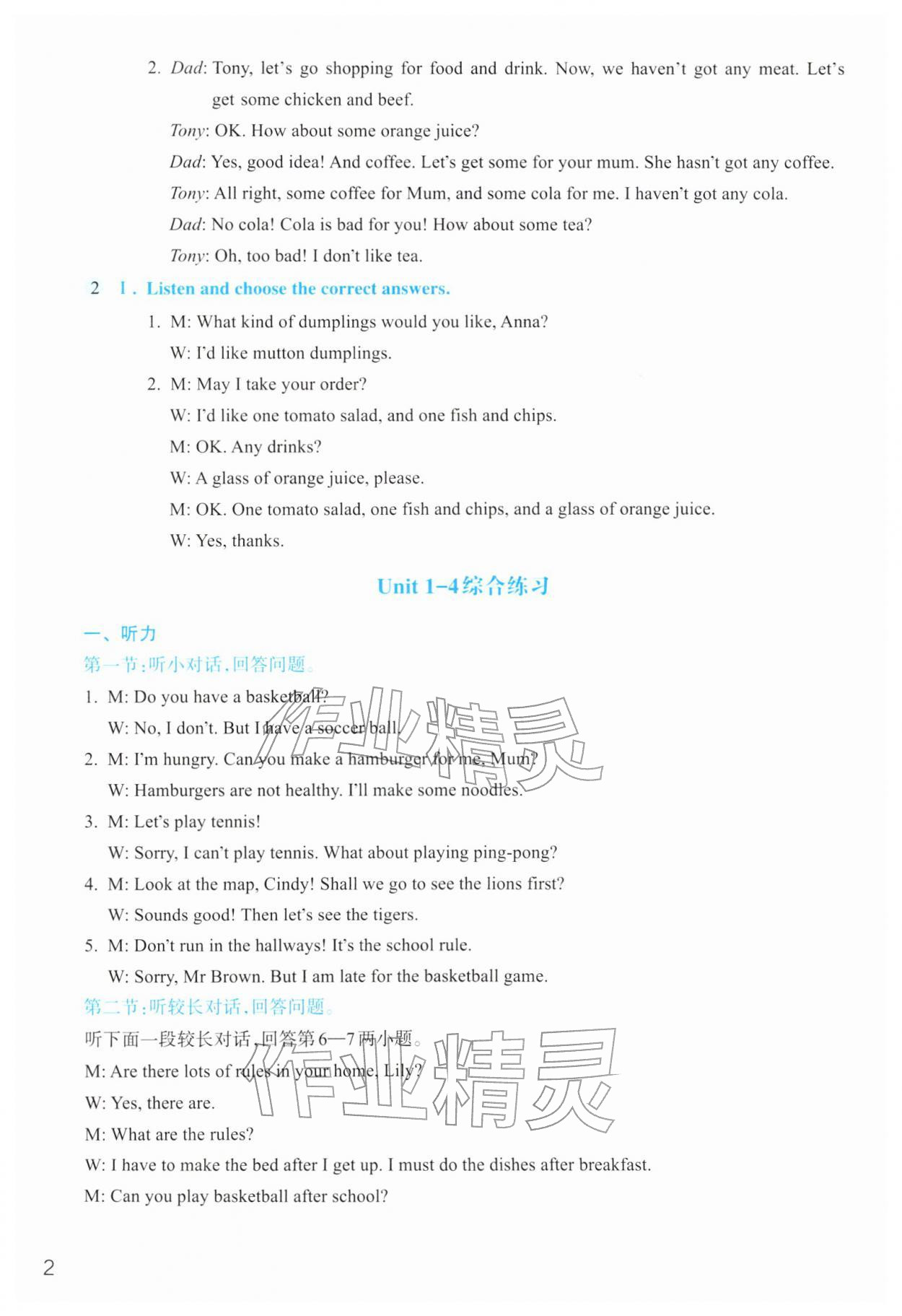 2026年作业本浙江教育出版社七年级英语下册人教版&nbsp;第2页