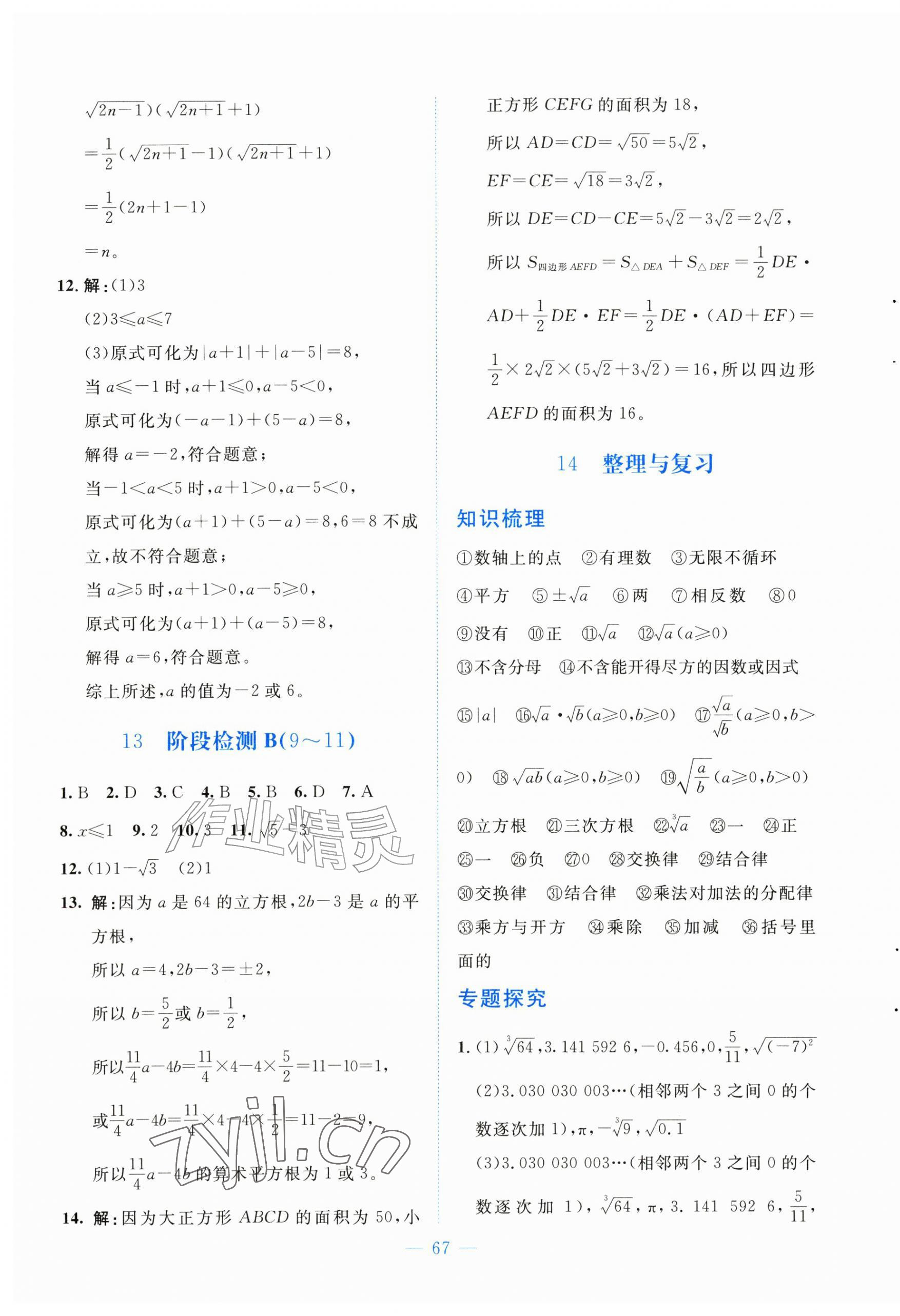 2026年课堂精练八年级数学上册北师大版黑龙江专版&nbsp;第15页