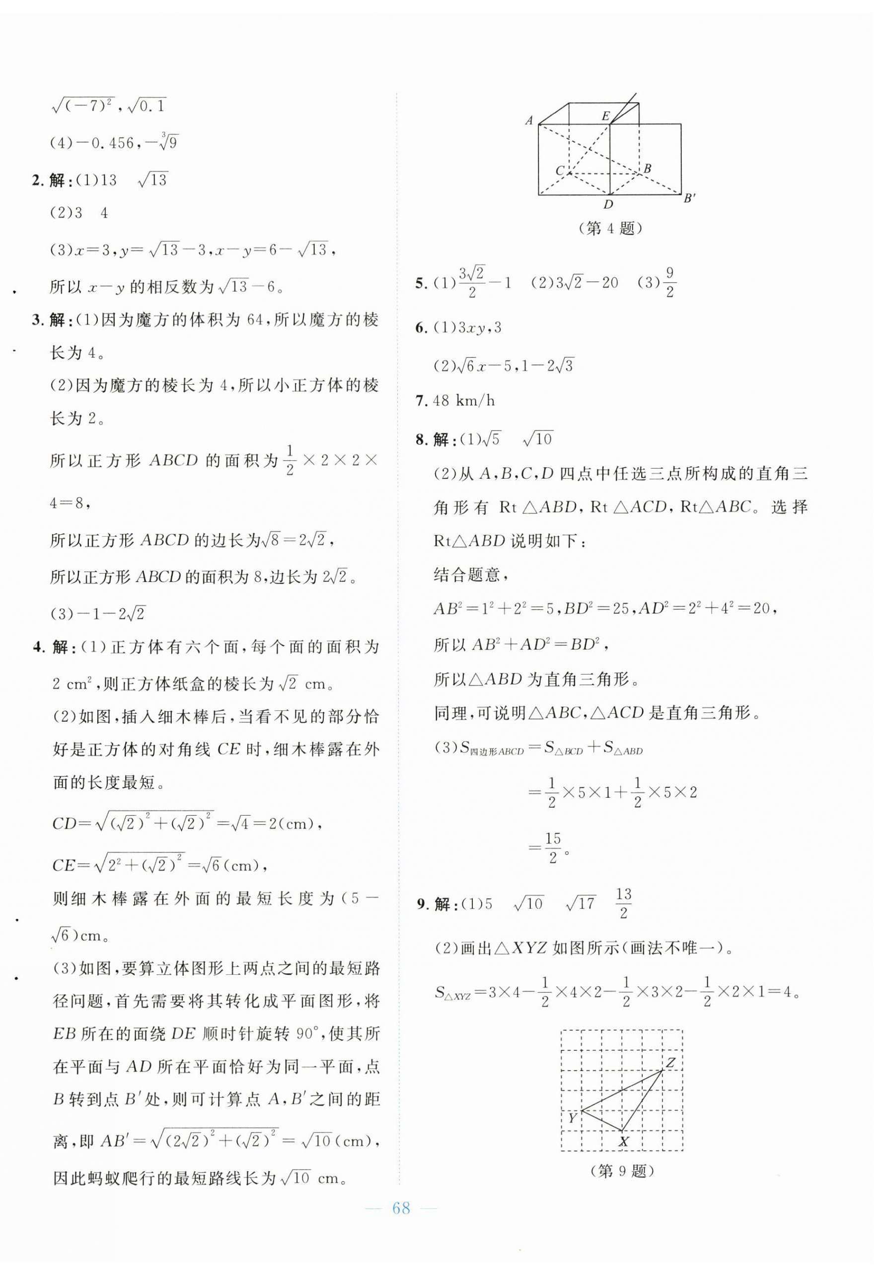 2026年课堂精练八年级数学上册北师大版黑龙江专版&nbsp;第16页