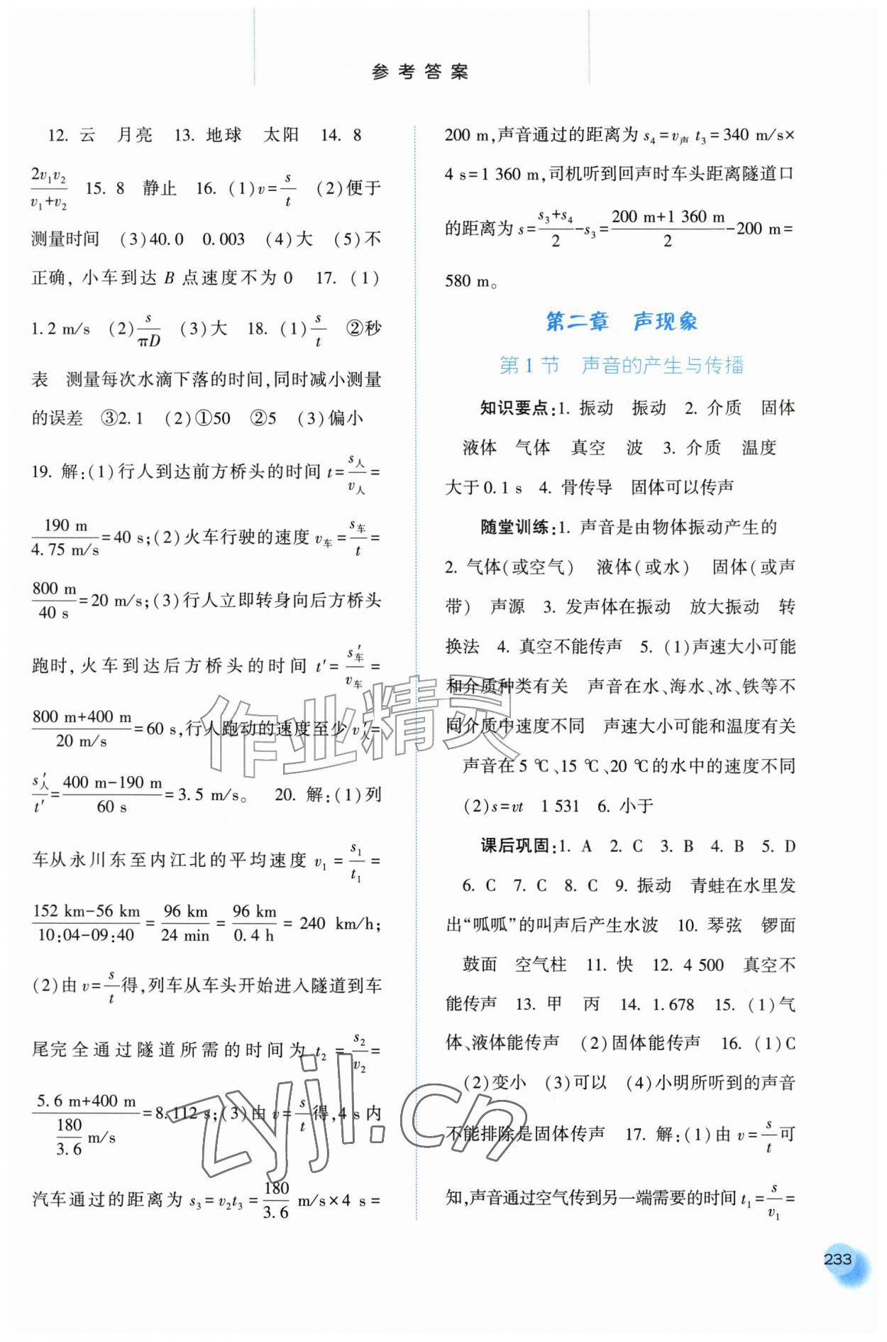 2026年同步训练河北人民出版社八年级物理上册人教版&nbsp;第3页