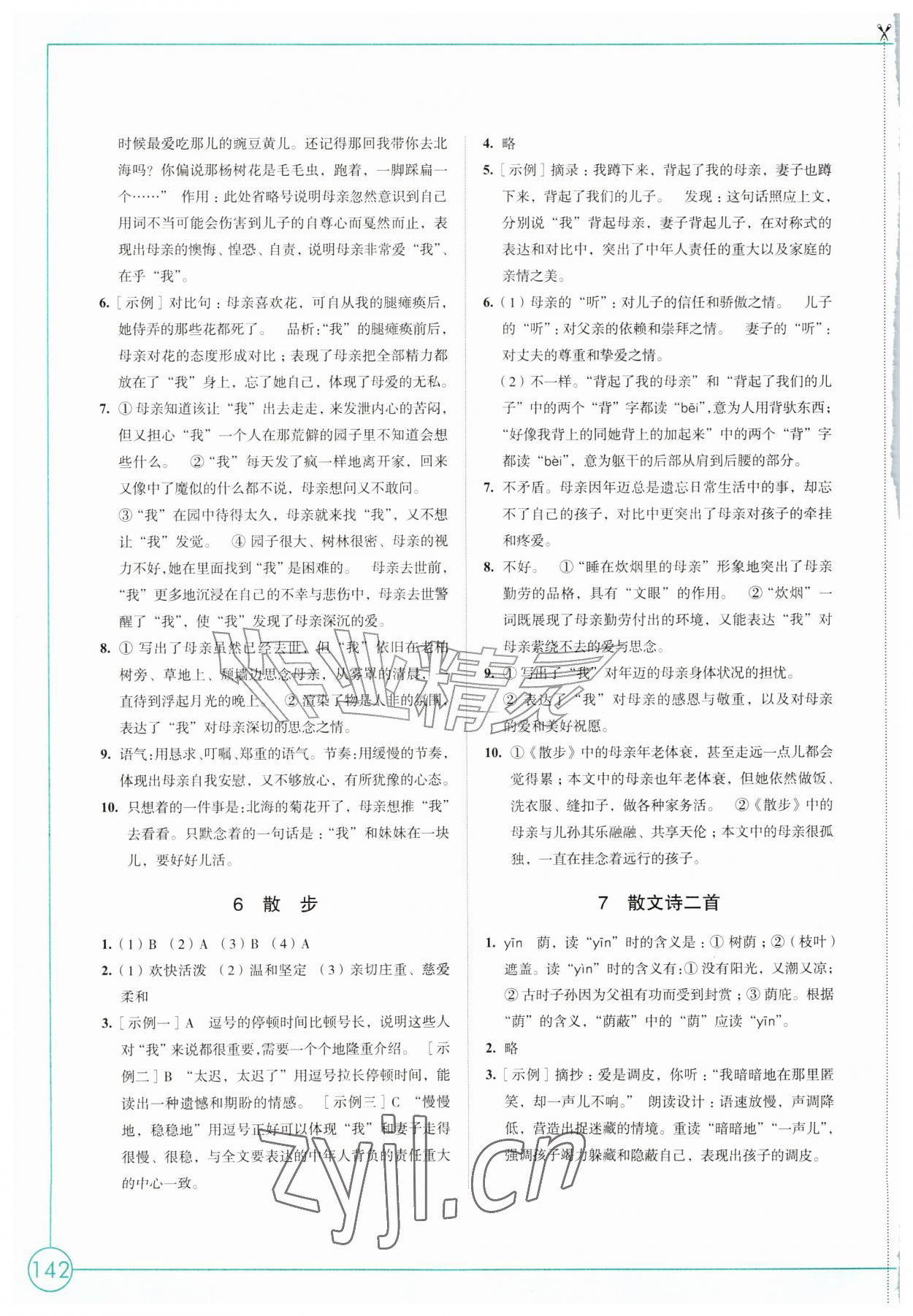 2026年学习与评价江苏凤凰教育出版社七年级语文上册人教版陕西专版&nbsp;参考答案第4页