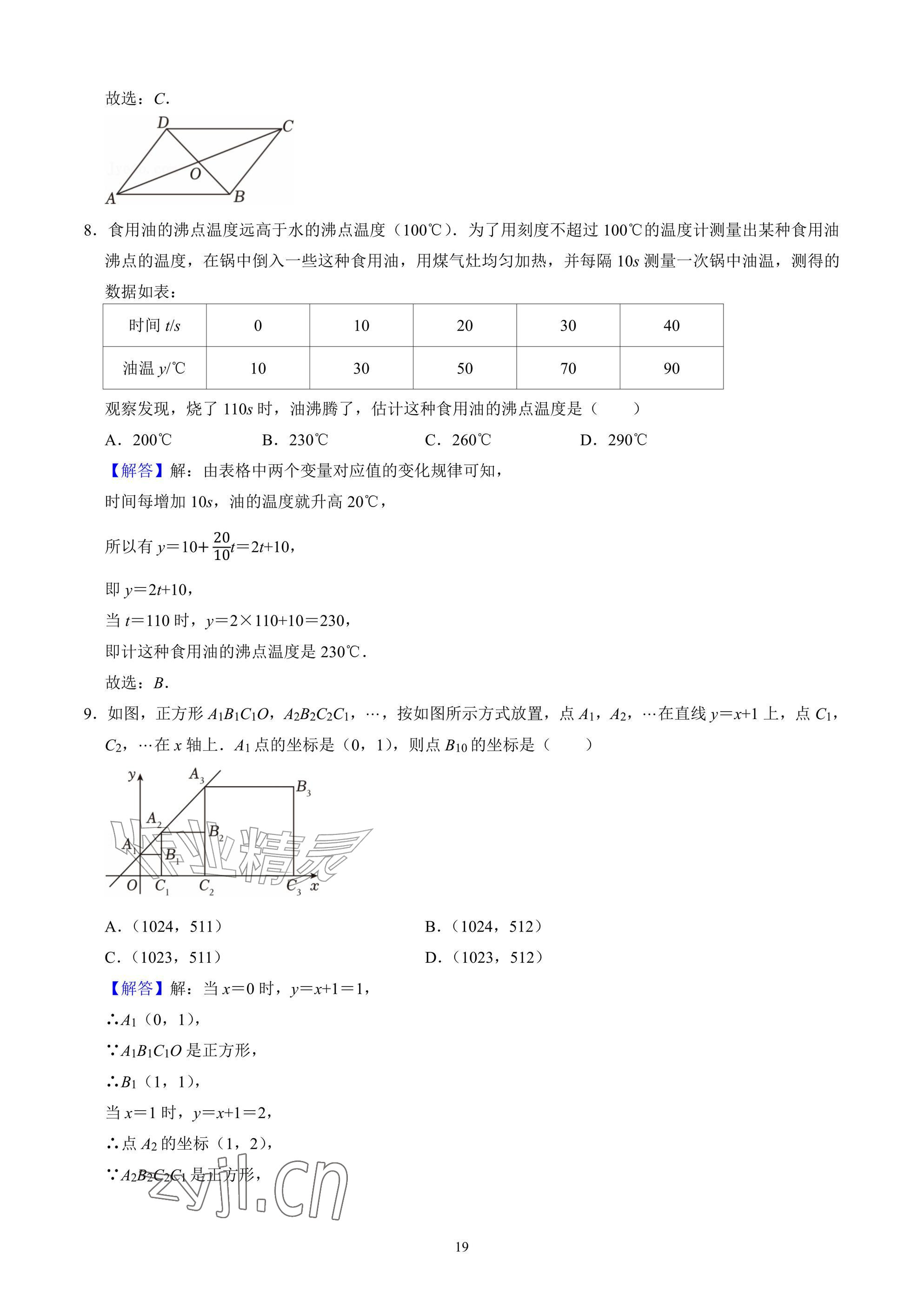 2026年武汉一卷通八年级下册&nbsp;参考答案第19页