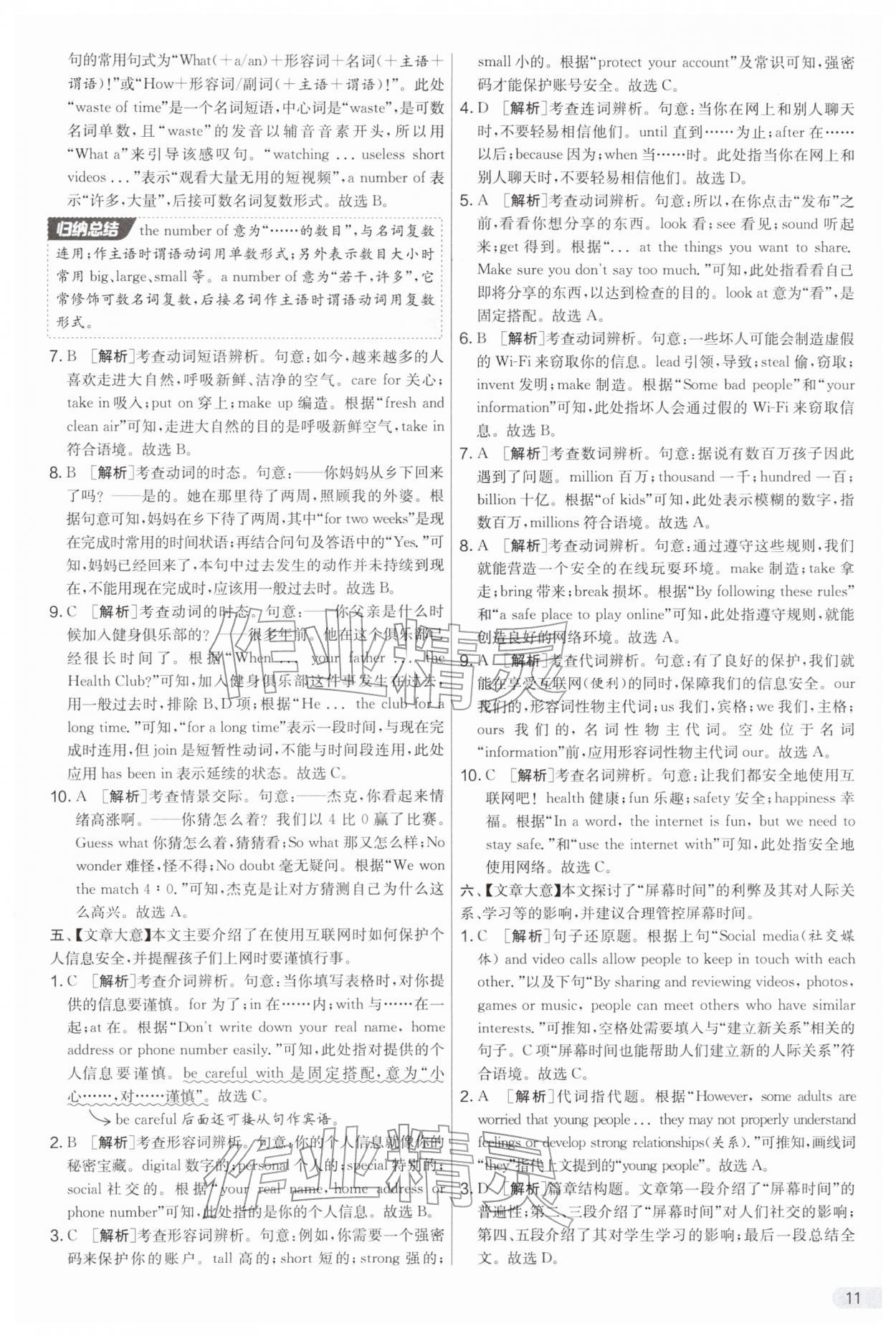 2026年实验班提优大考卷八年级英语下册译林版&nbsp;第11页