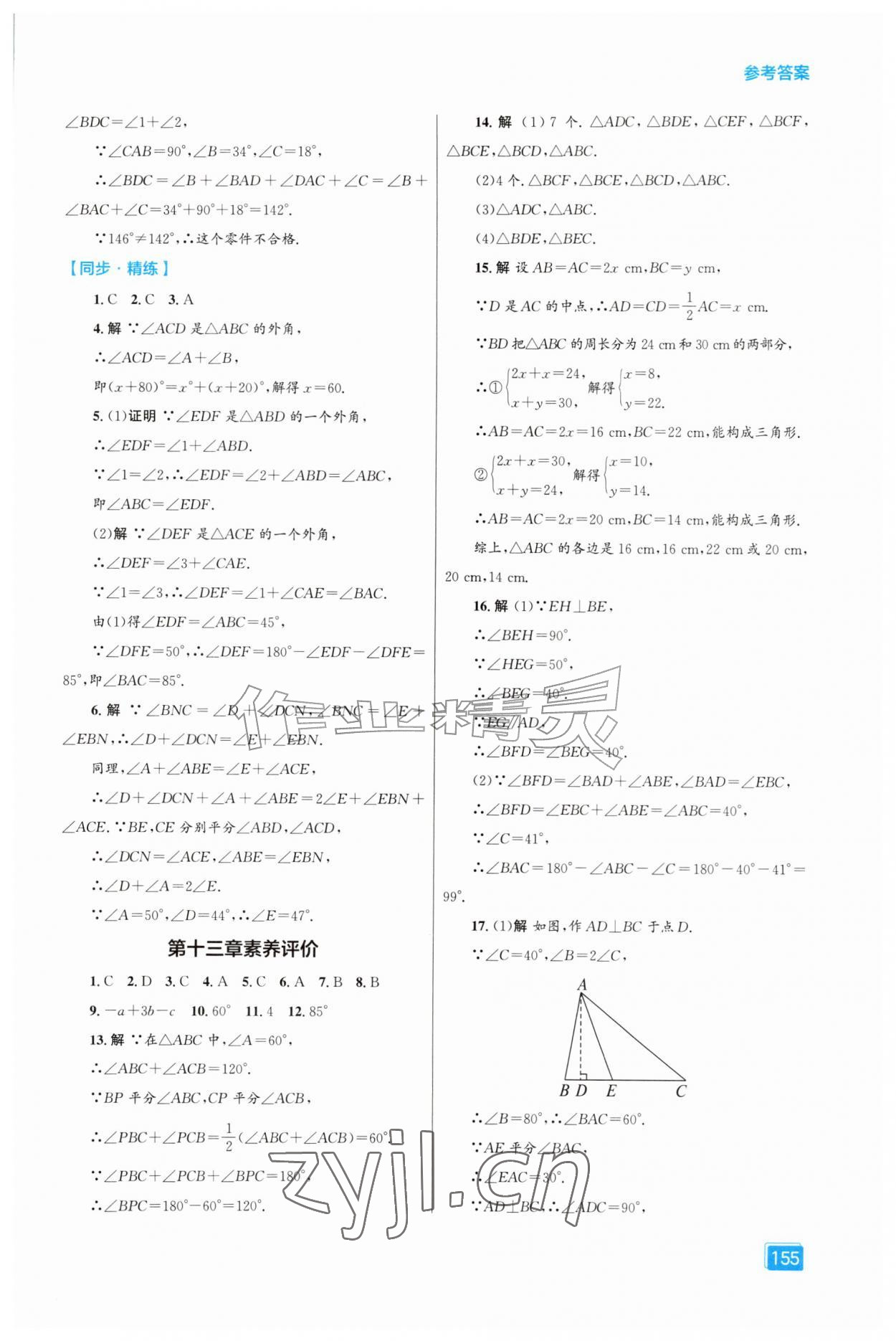 2026年同步全效学案八年级数学上册人教版&nbsp;第3页