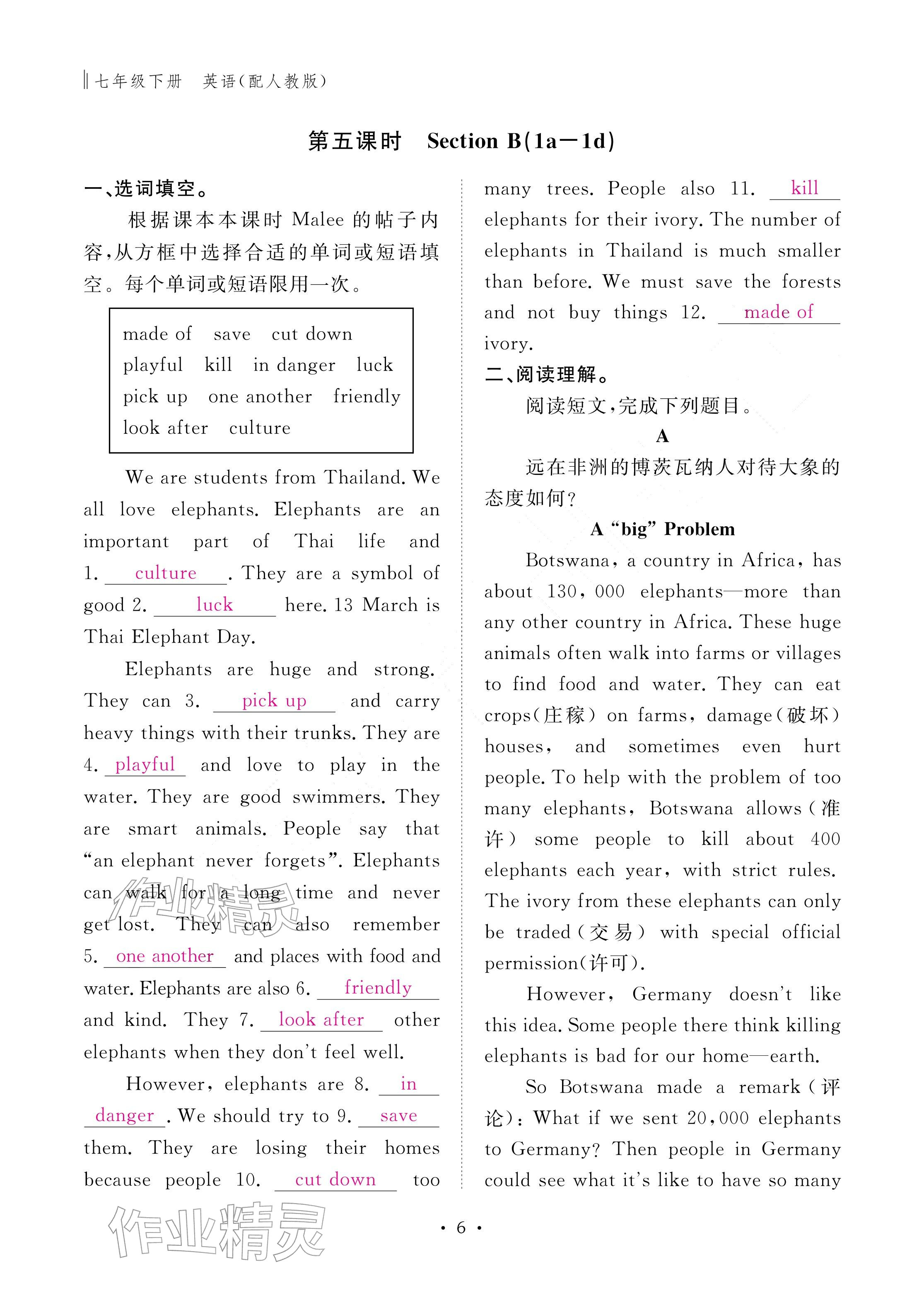 2026年作业本江西教育出版社七年级英语下册人教版&nbsp;参考答案第6页