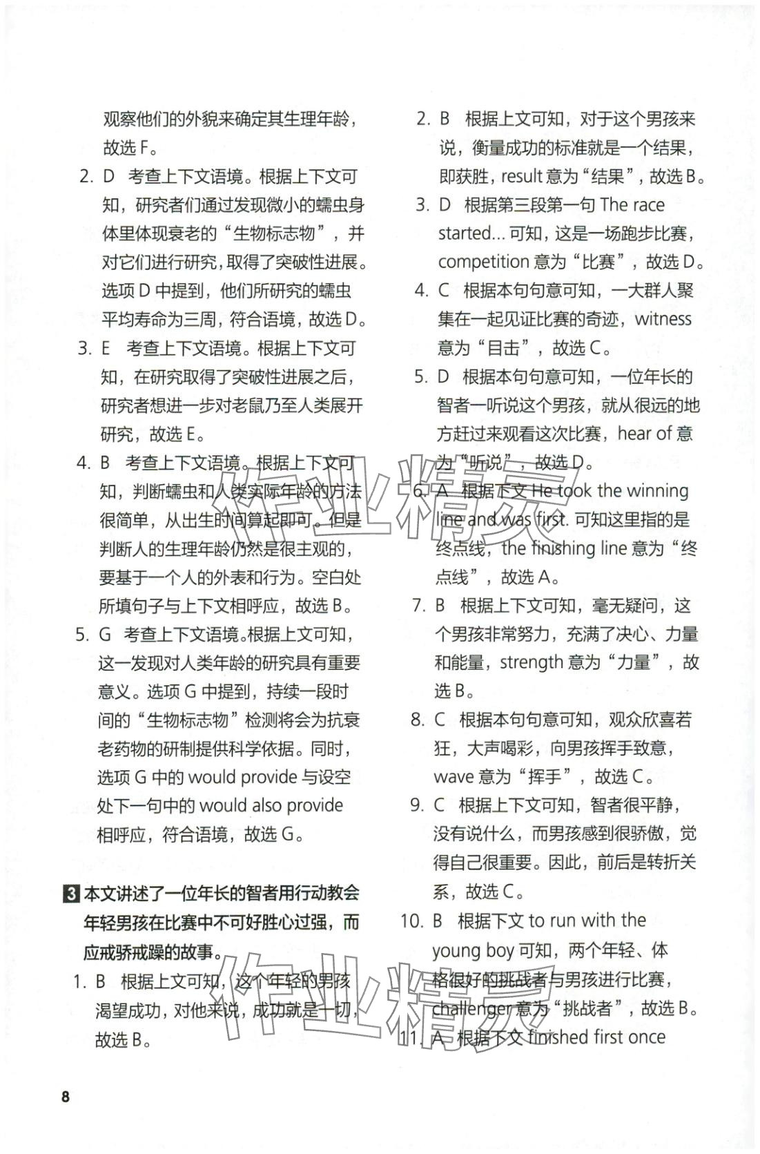 2025年同步练习与测评外语教学与研究出版社高中英语选择性必修第三册外研版&nbsp;第8页