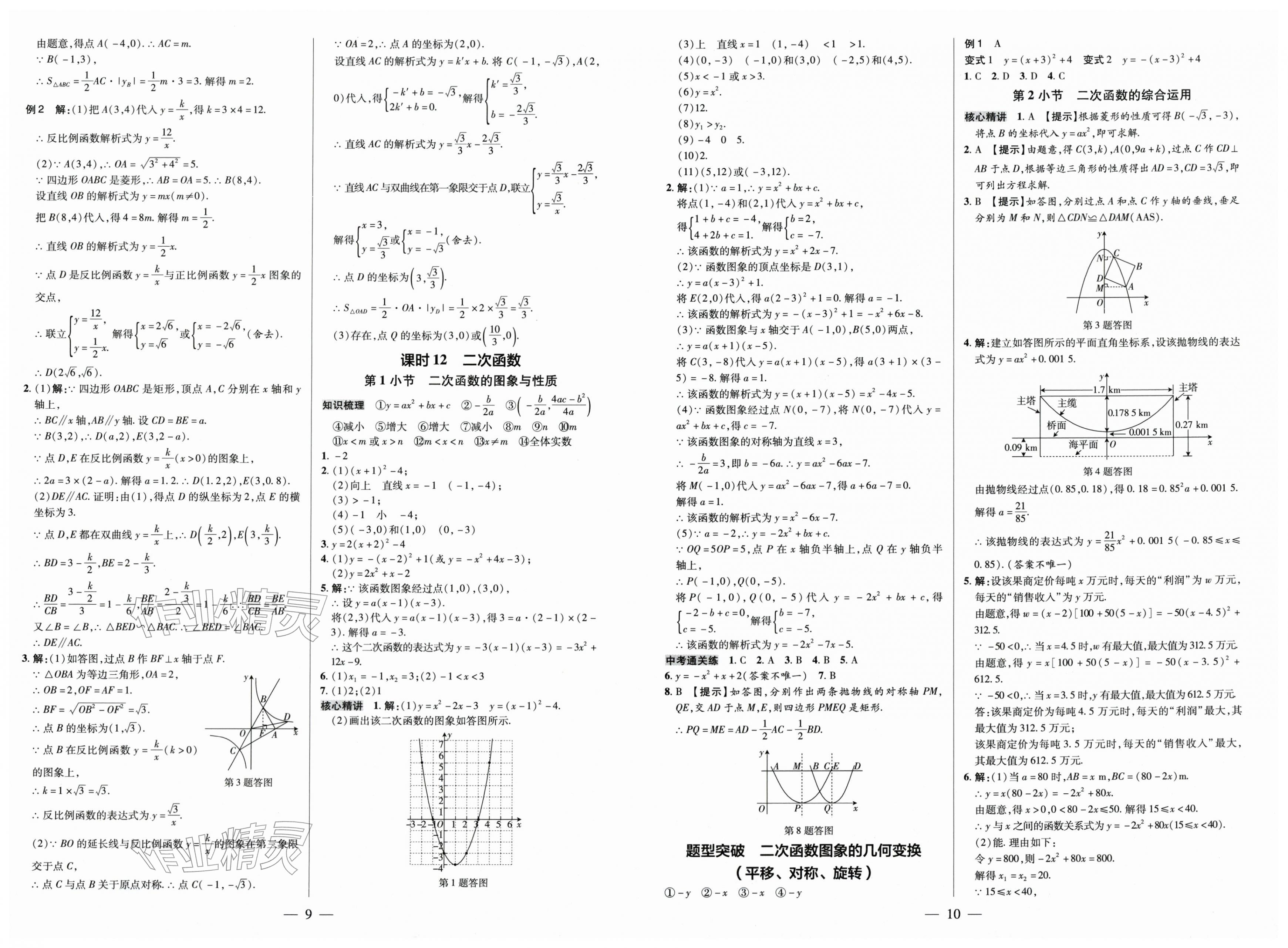 2026年领跑中考数学广东专版&nbsp;第5页