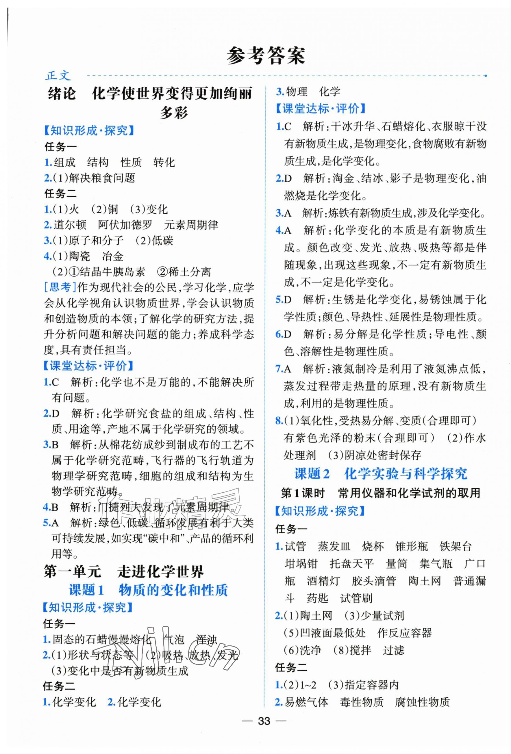 2026年课时练人民教育出版社九年级化学上册人教版增强版&nbsp;第1页
