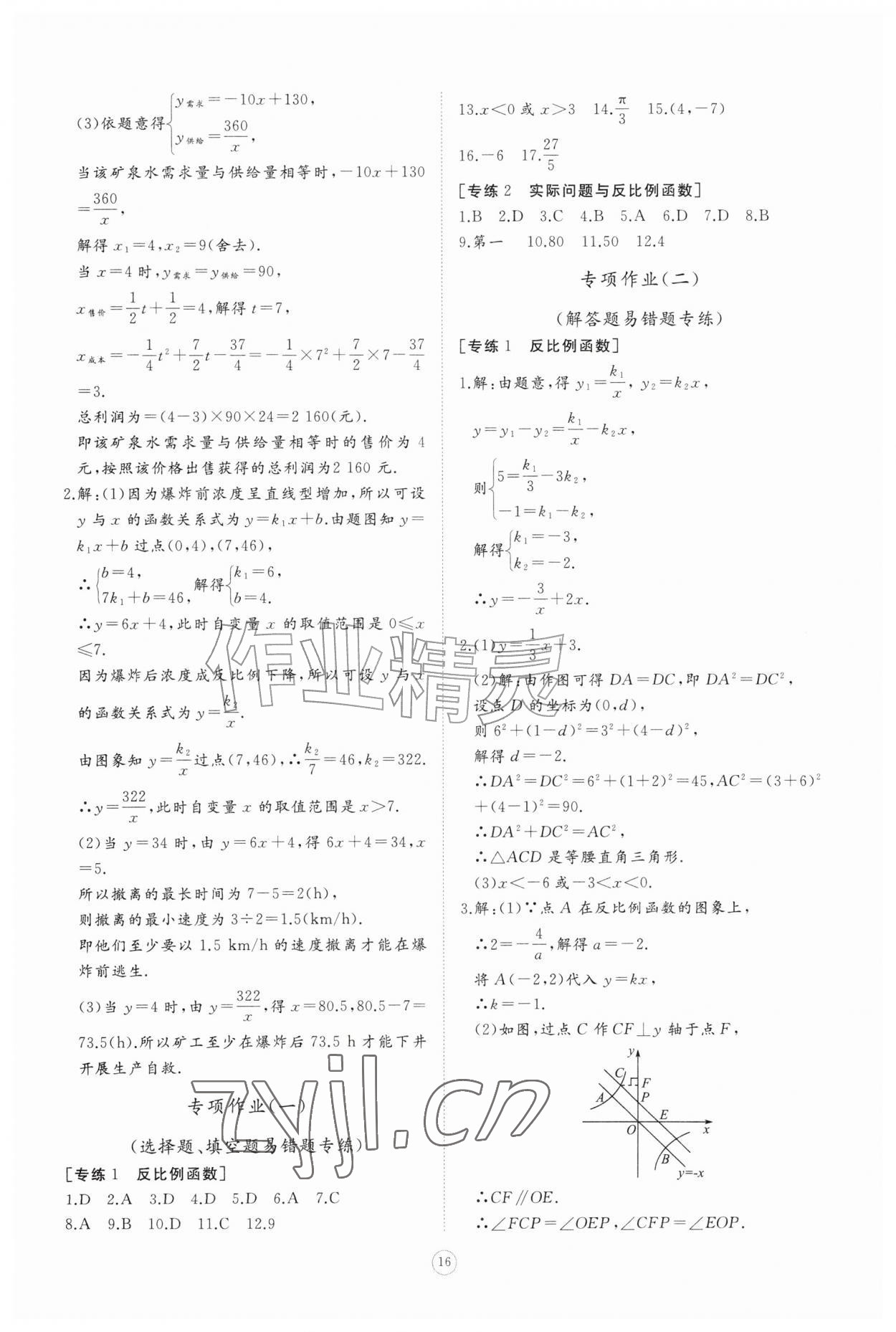 2026年同步练习册智慧作业九年级数学上册人教版&nbsp;第16页