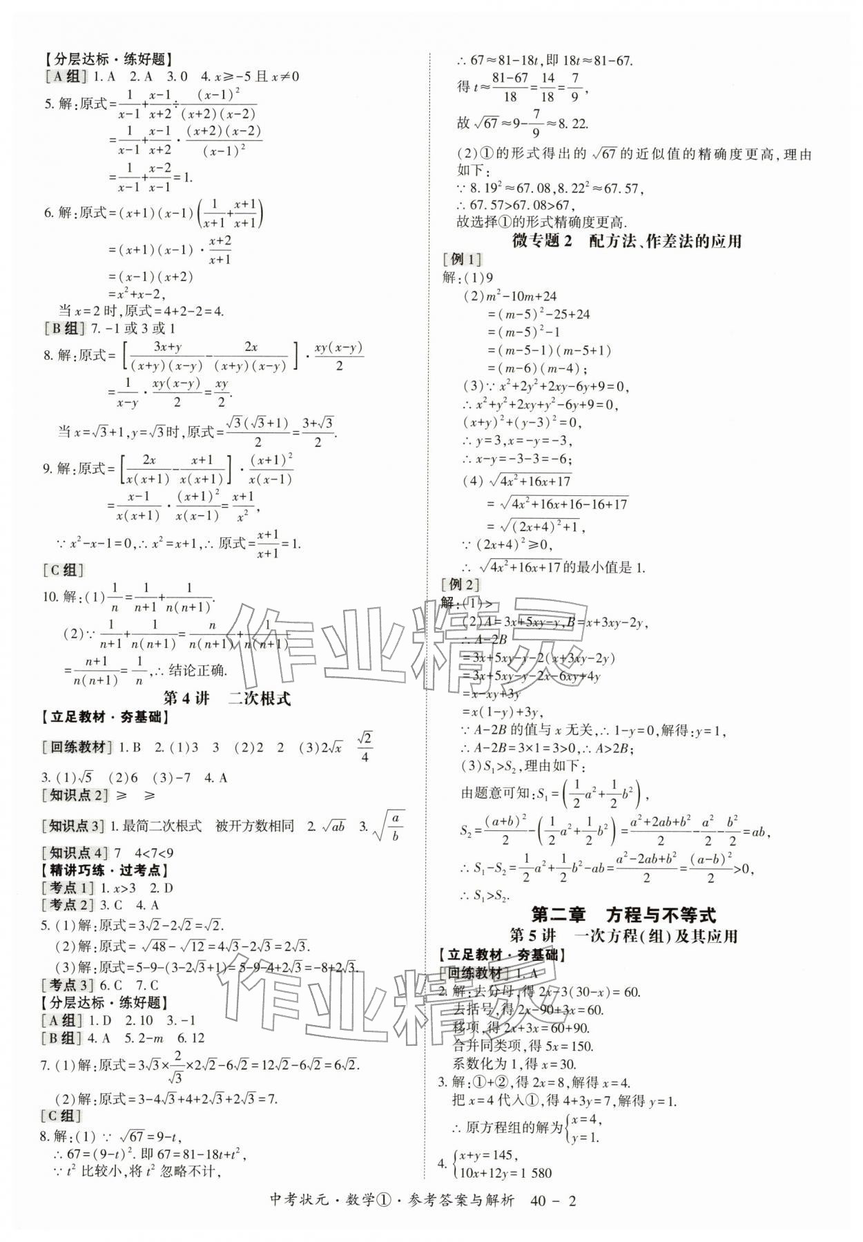 2026年中考状元数学&nbsp;第2页