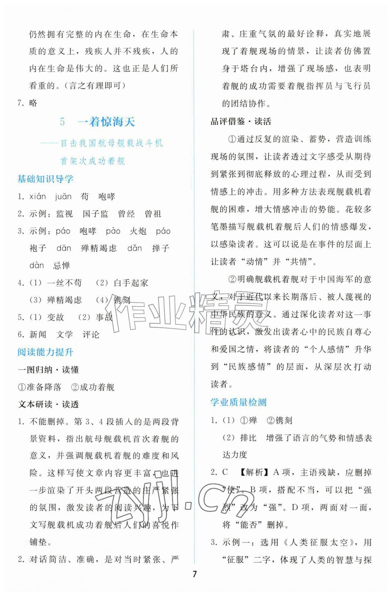 2026年同步轻松练习八年级语文上册人教版&nbsp;参考答案第6页