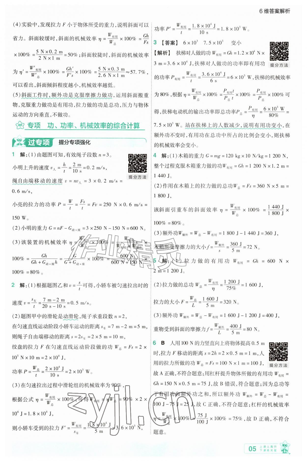 2026年一遍过九年级物理全一册沪粤版&nbsp;第5页