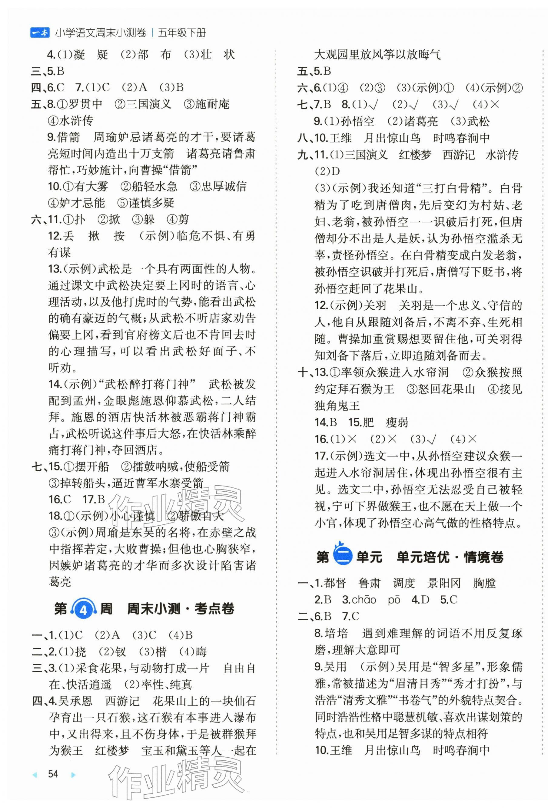 2026年一本周末小测卷五年级语文下册人教版&nbsp;第3页