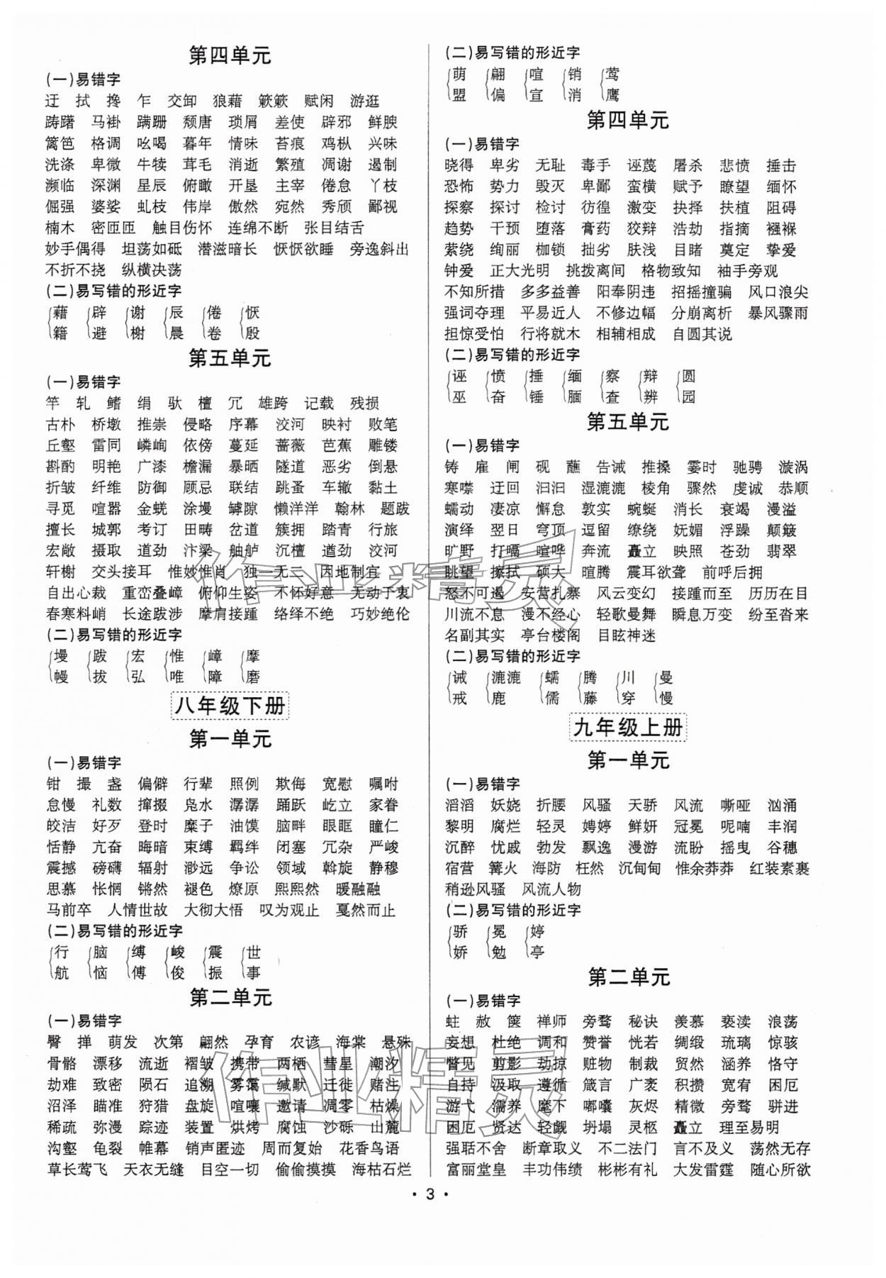 2026年语文中考全攻略中考&nbsp;第3页