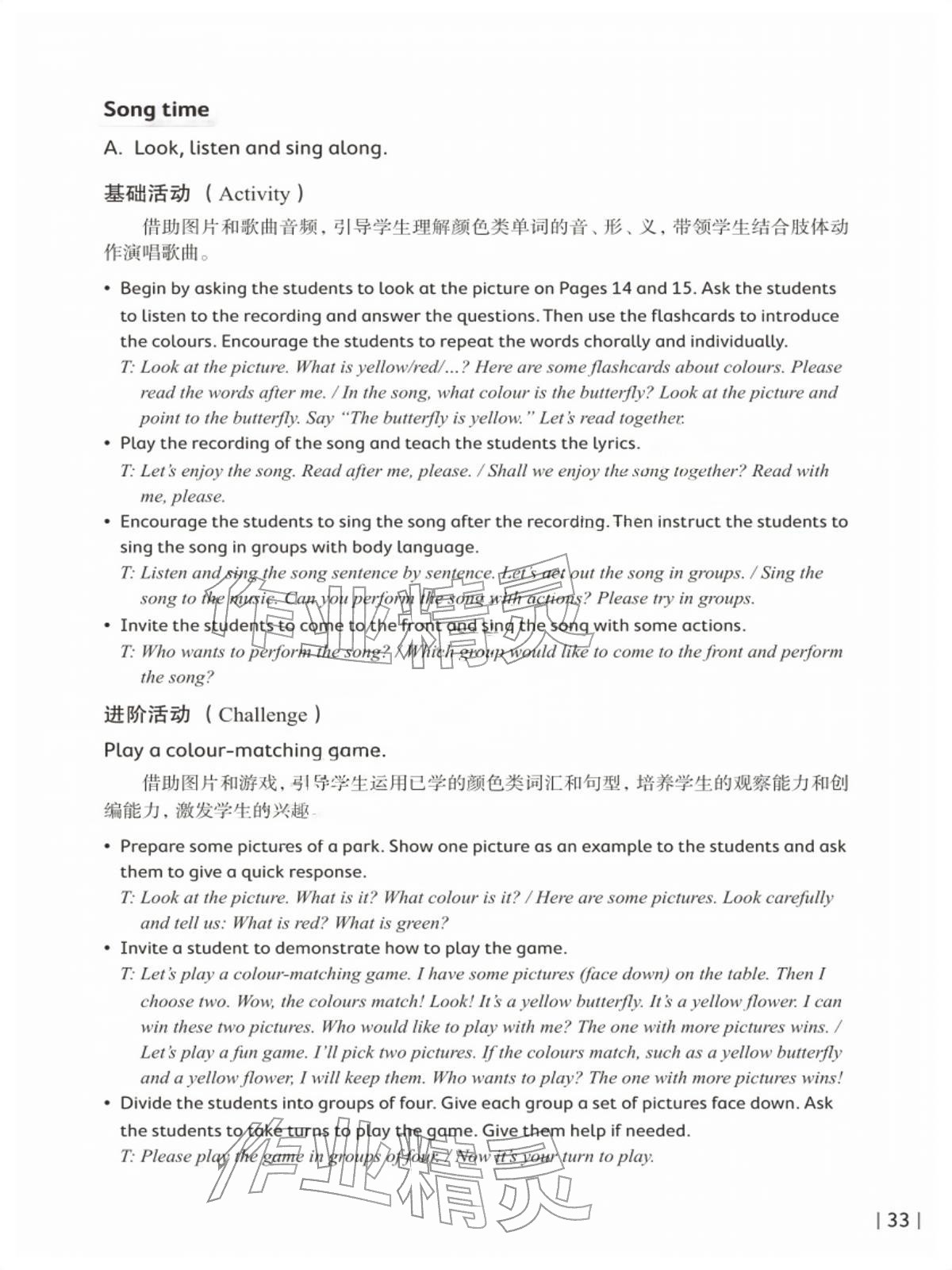 2026年同步练习上海教育出版社一年级英语下册沪教版五四制&nbsp;参考答案第33页