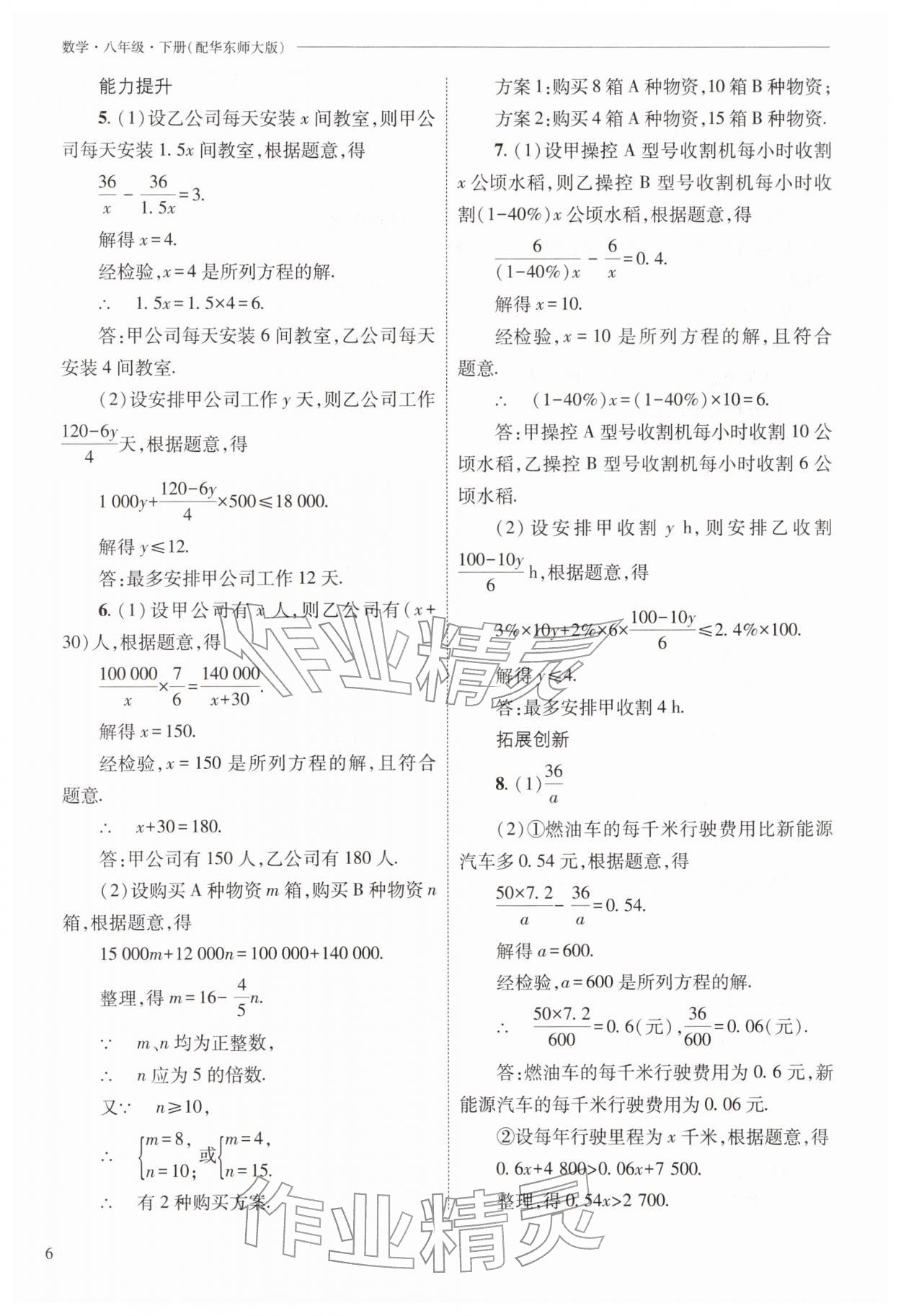 2026年新课程问题解决导学方案八年级数学下册华师大版&nbsp;参考答案第6页