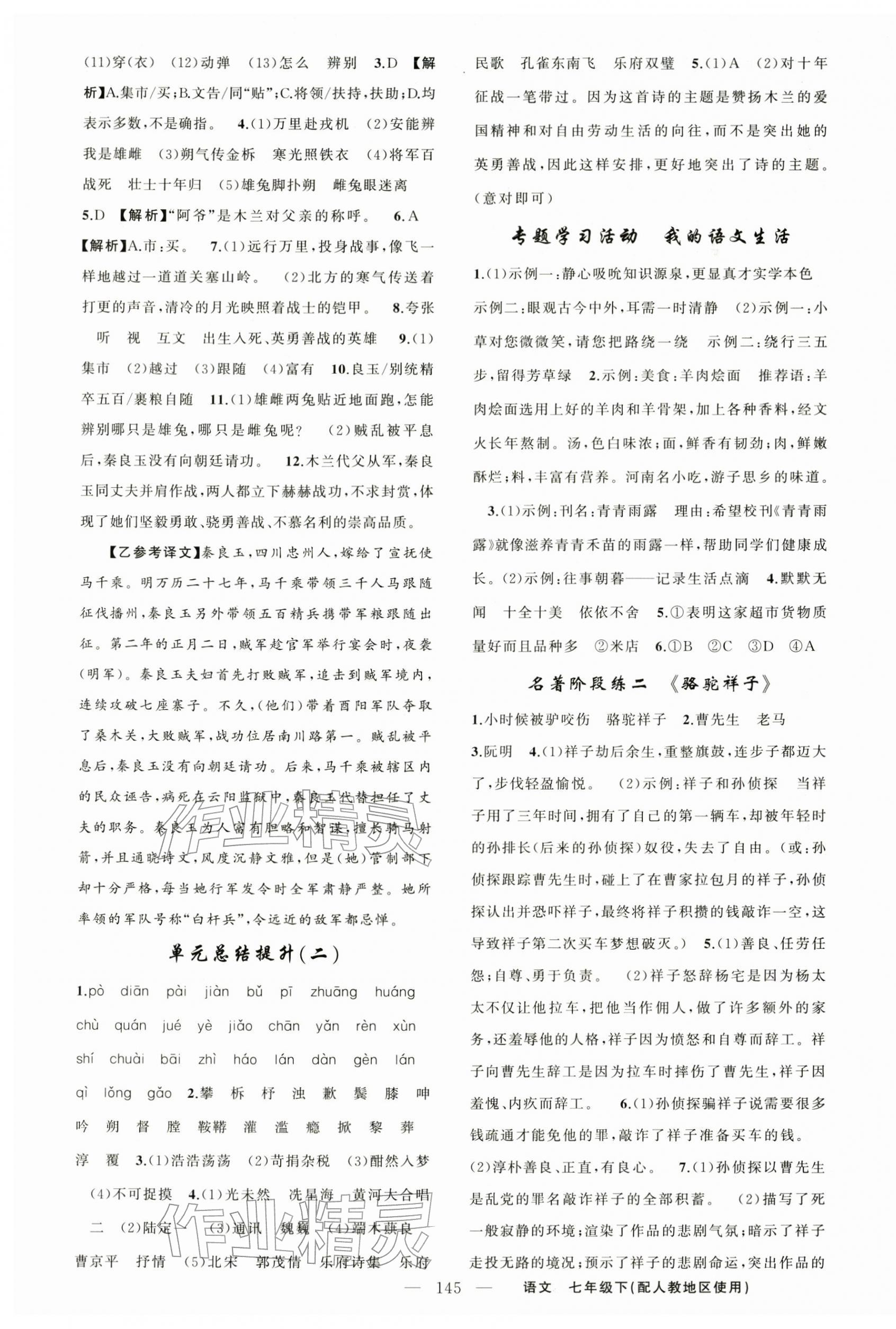 2026年黄冈金牌之路练闯考七年级语文下册人教版&nbsp;第5页