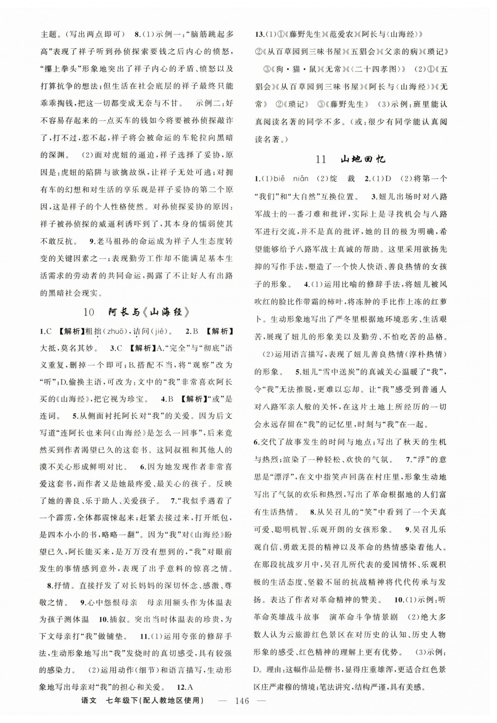 2026年黄冈金牌之路练闯考七年级语文下册人教版&nbsp;第6页