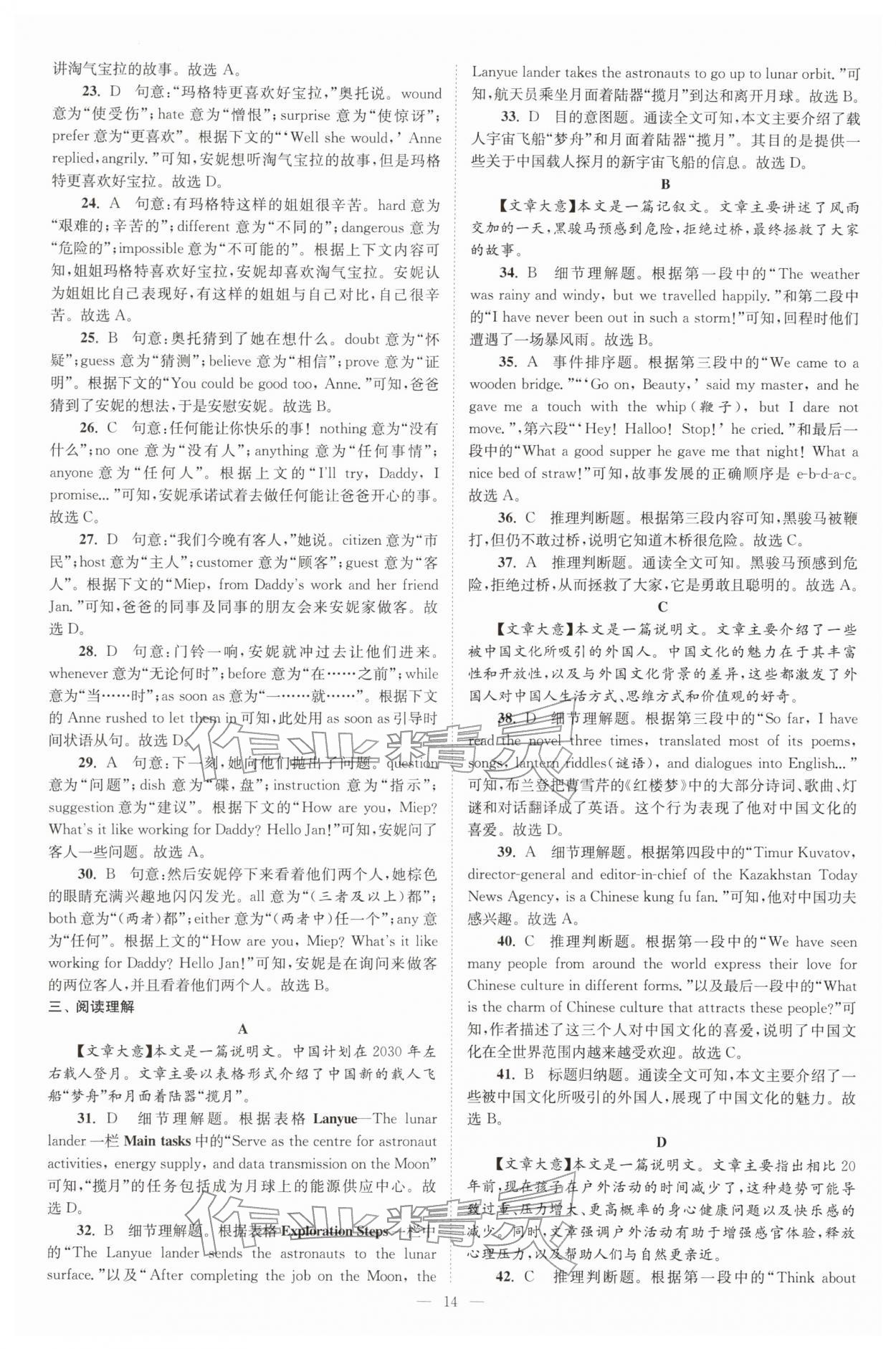 2026年江苏13大市中考精编28+6套卷英语&nbsp;第14页