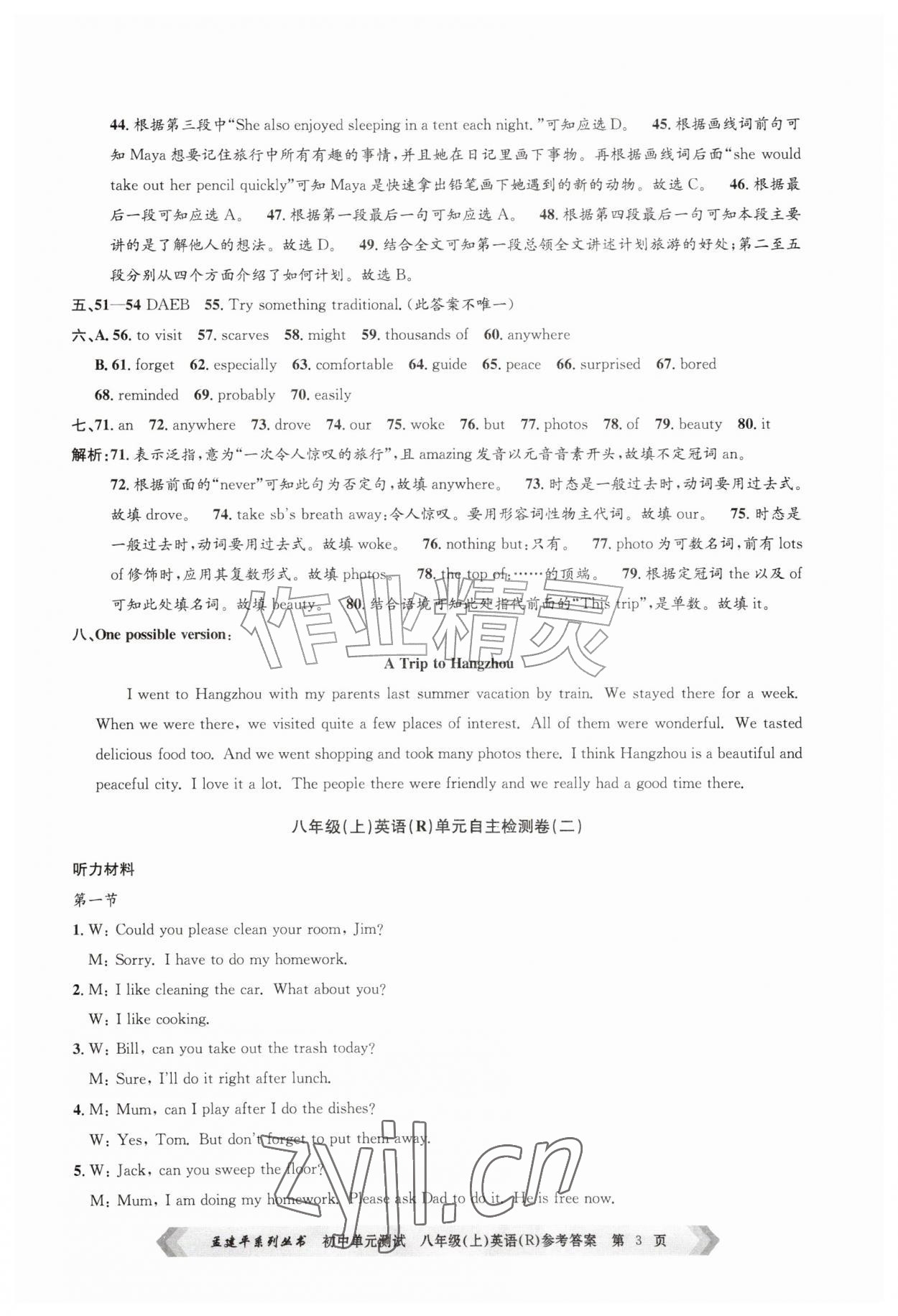 2026年孟建平单元测试八年级英语上册人教版&nbsp;参考答案第3页