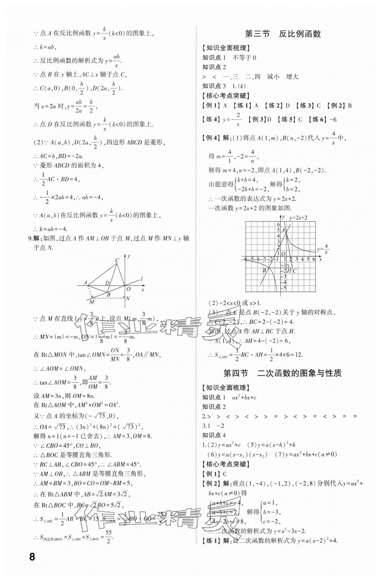 2024年智乐星中考命题研究数学中考重庆专版&nbsp;参考答案第7页
