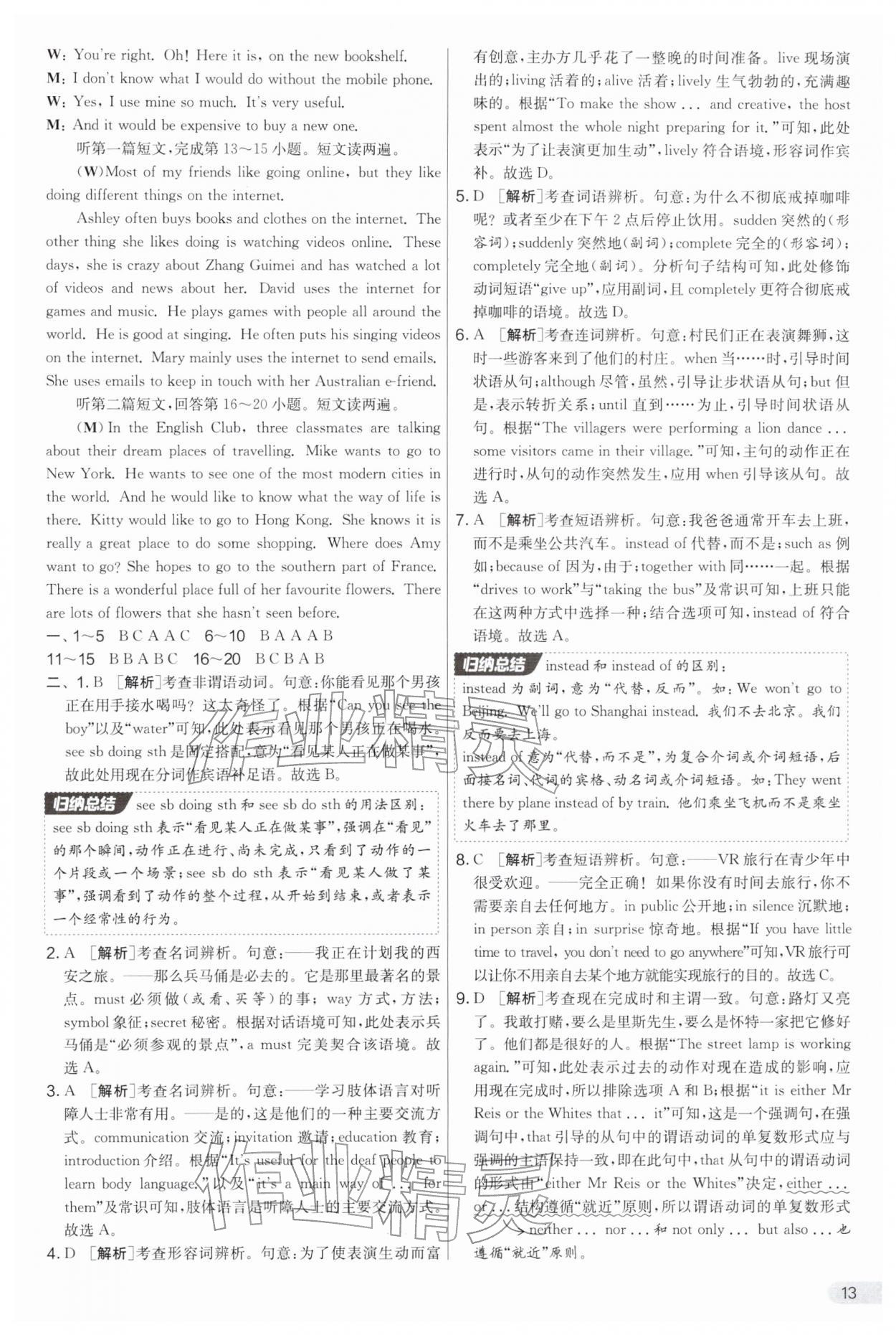 2026年实验班提优大考卷八年级英语下册译林版&nbsp;第13页