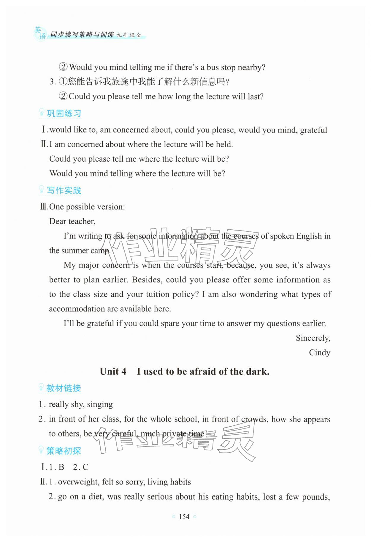 2025年同步读写策略与训练九年级英语全一册人教版&nbsp;参考答案第5页